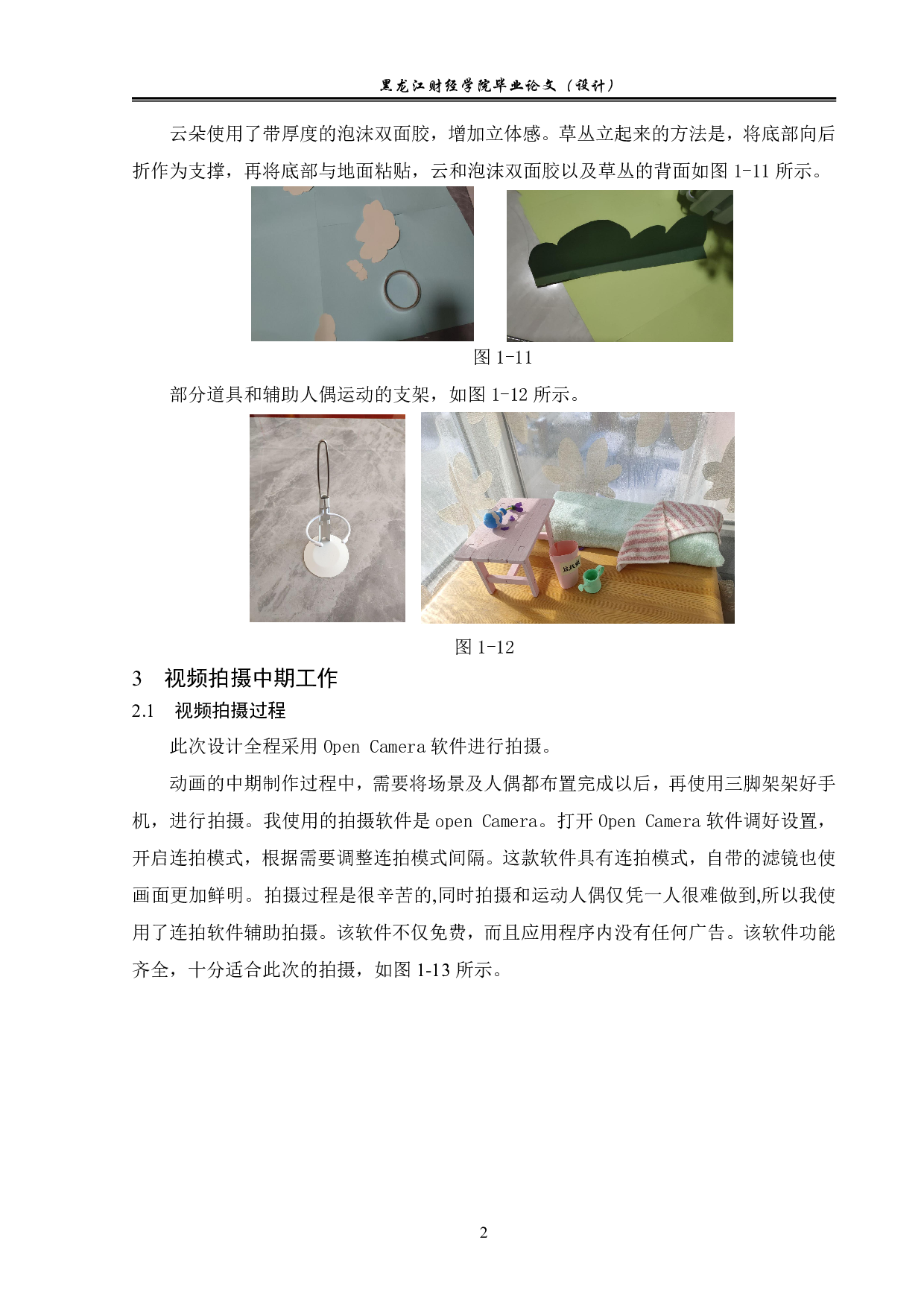 珍妮与花动画制作-4798字.pdf 第9页