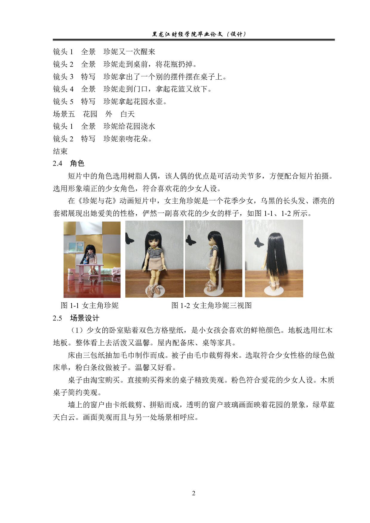珍妮与花动画制作-4798字.pdf 第5页