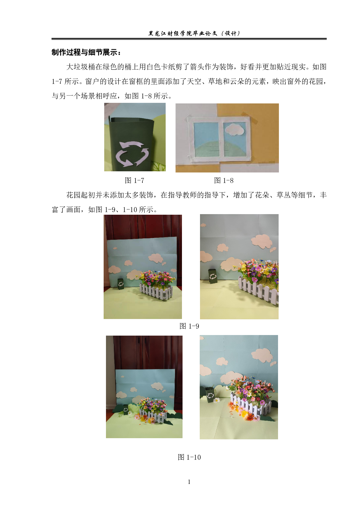 珍妮与花动画制作-4798字.pdf 第8页