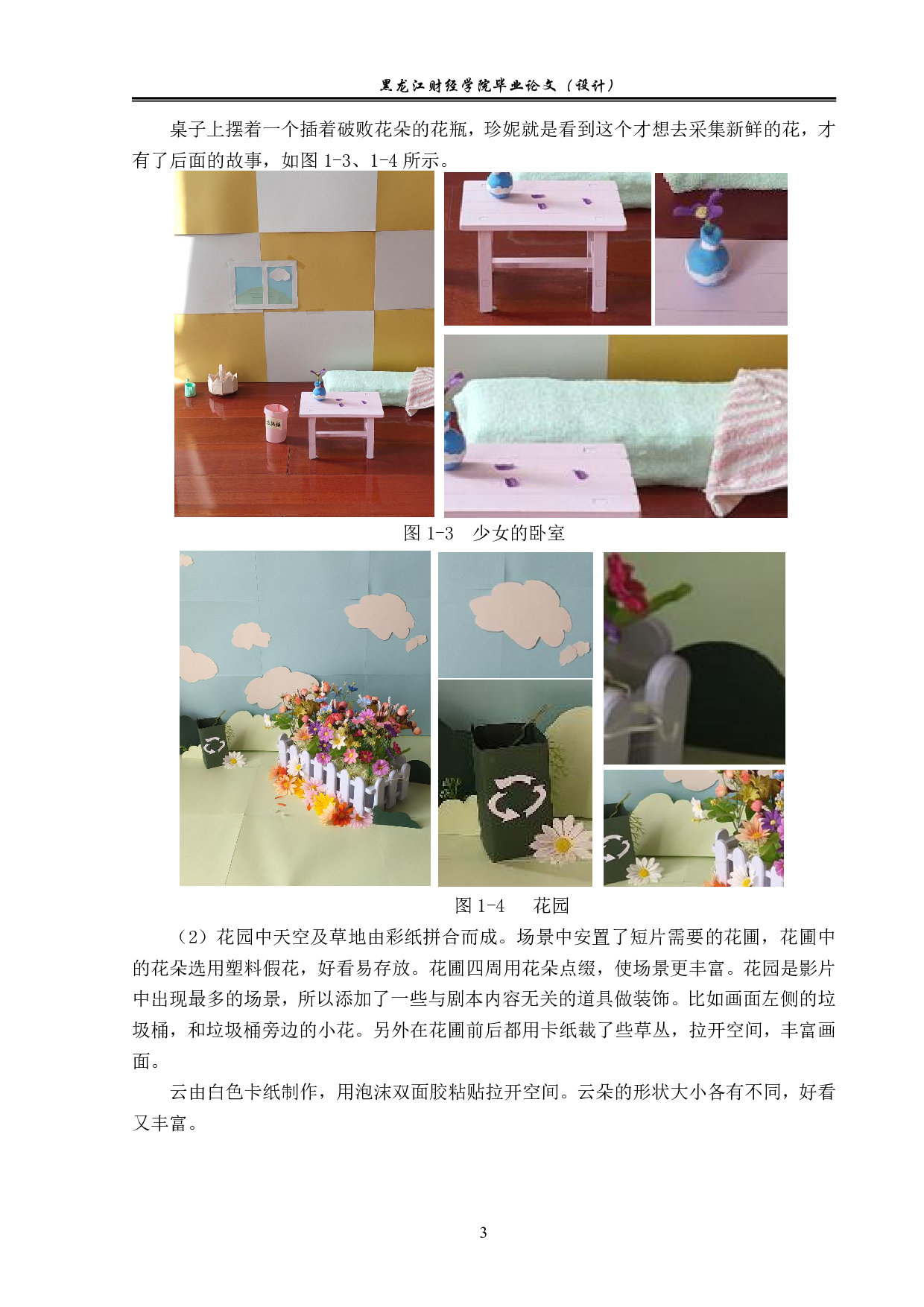 珍妮与花动画制作-4798字.pdf 第6页