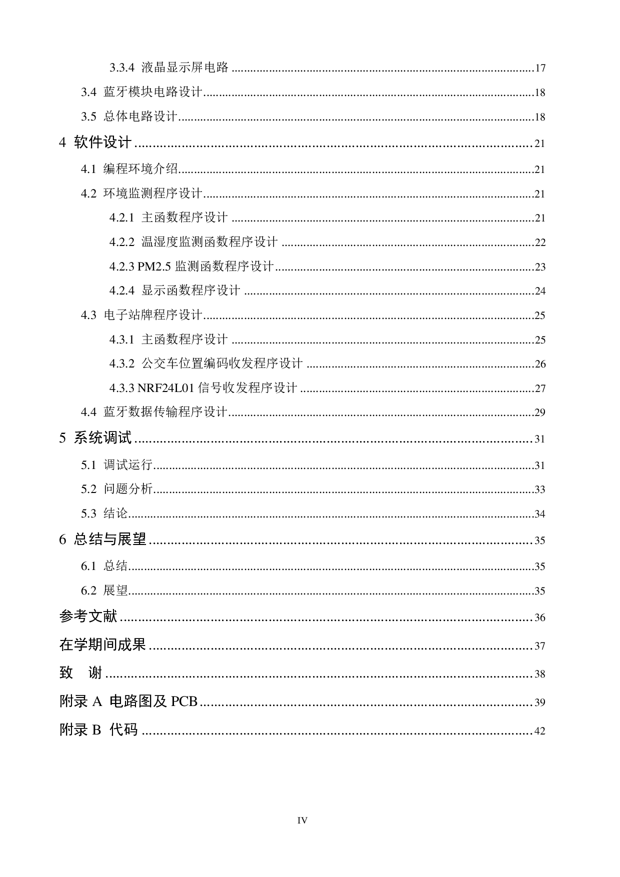 基于单片机的多功能公交站台系统设计-19680字.pdf 第4页