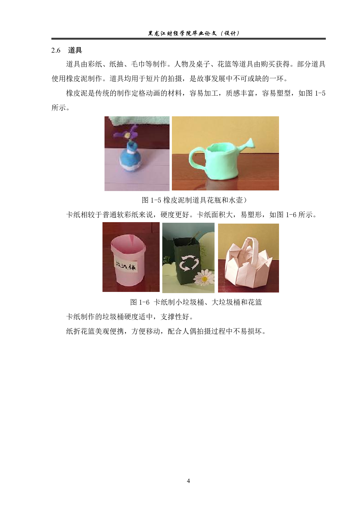 珍妮与花动画制作-4798字.pdf 第7页