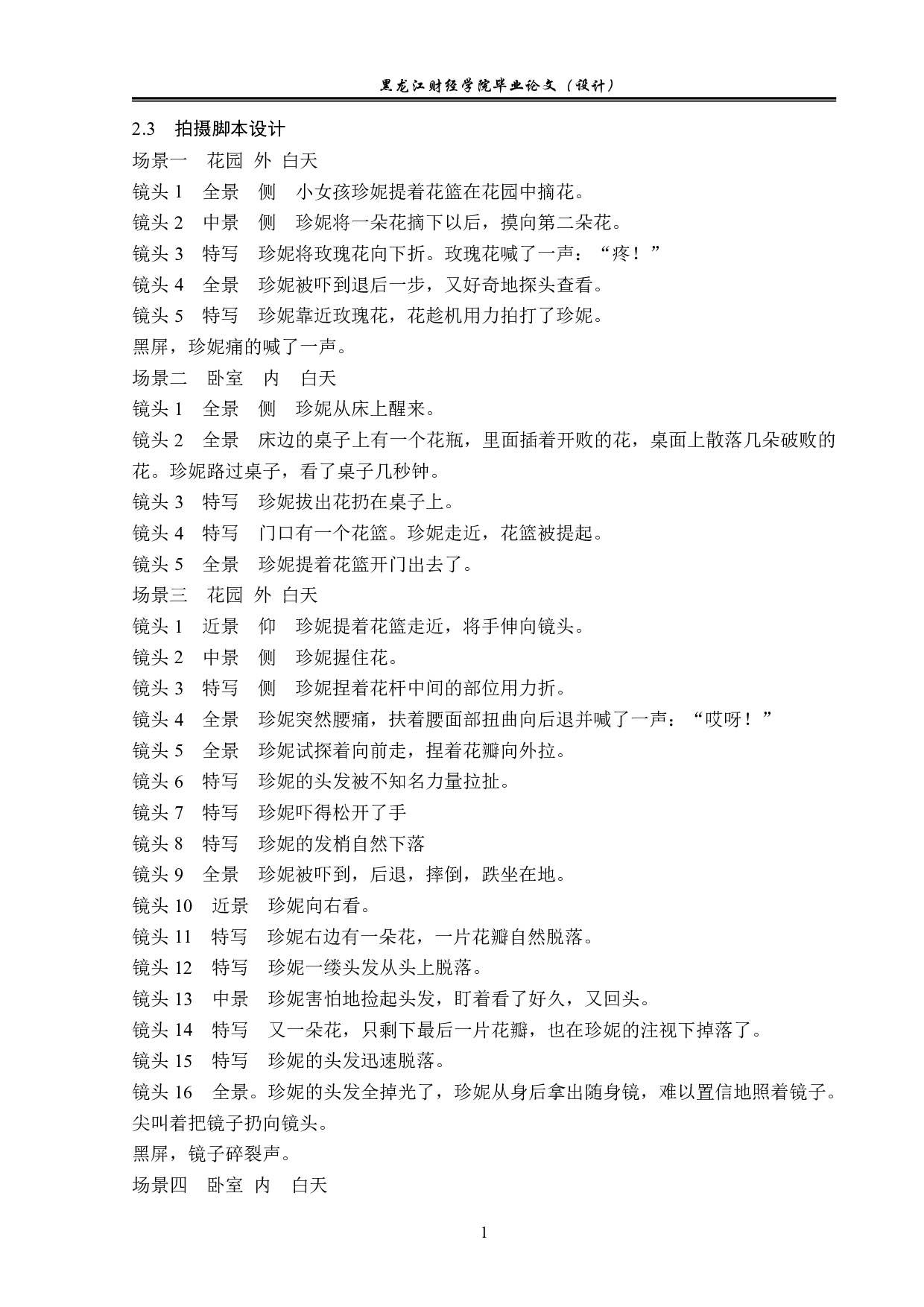 珍妮与花动画制作-4798字.pdf 第4页