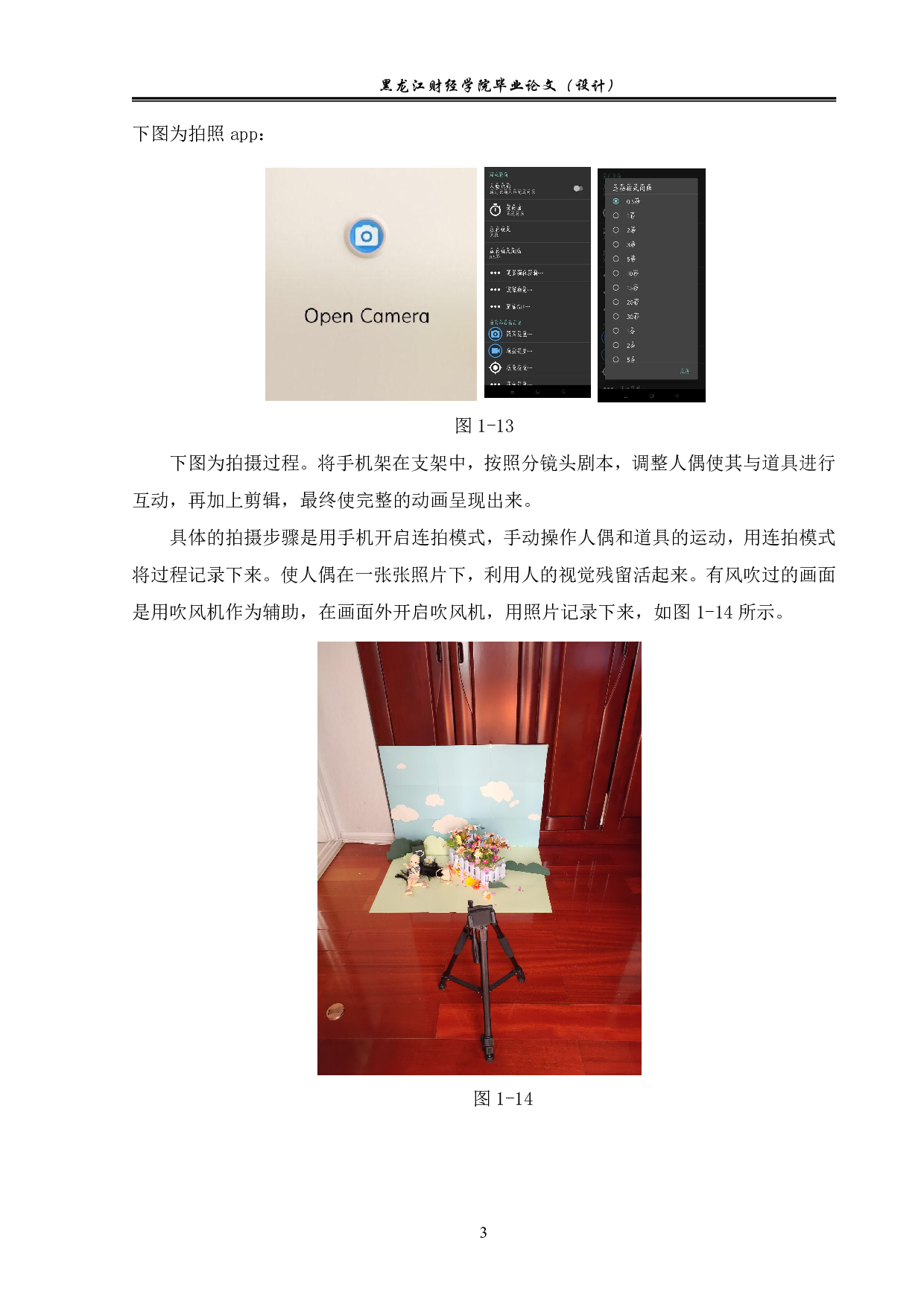 珍妮与花动画制作-4798字.pdf 第10页