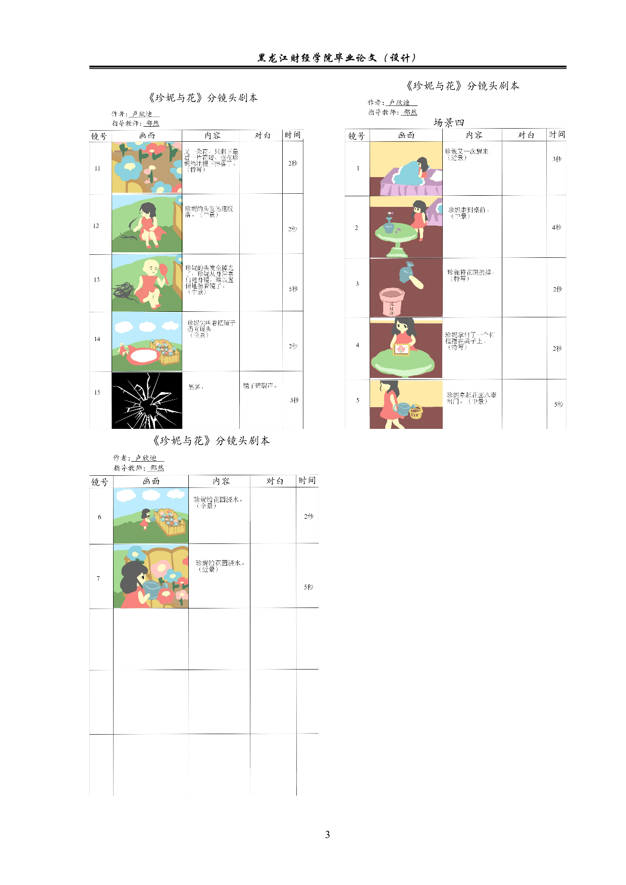 珍妮与花动画制作-4798字.pdf 第3页