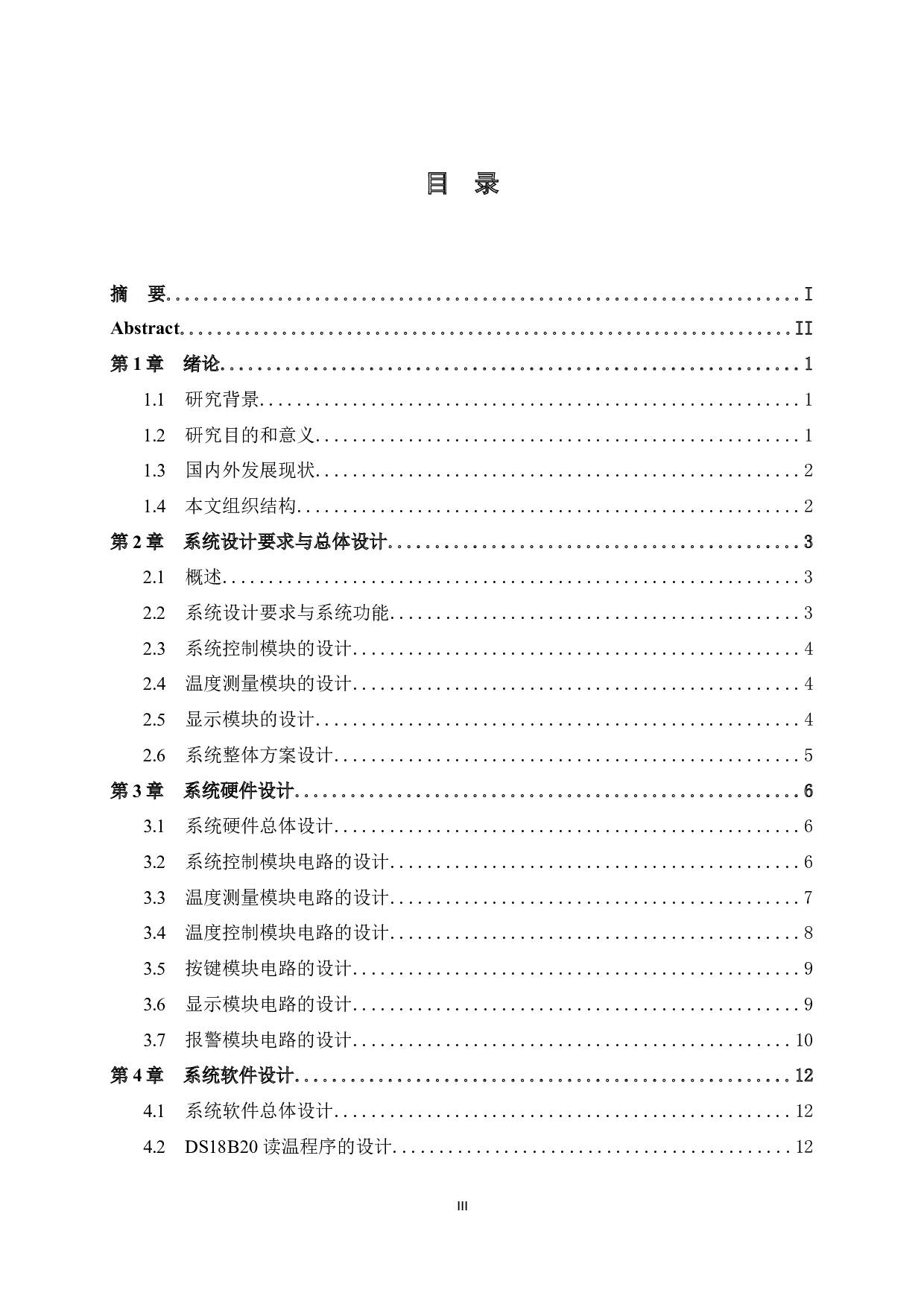 基于单片机的多点温度控制系统的研究与设计-9497字.docx 第5页