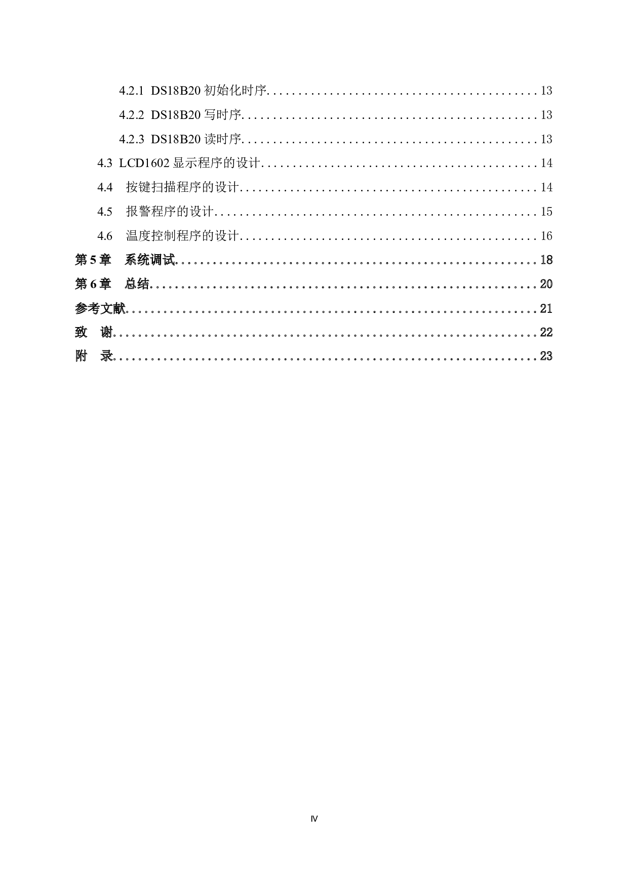 基于单片机的多点温度控制系统的研究与设计-9497字.docx 第6页