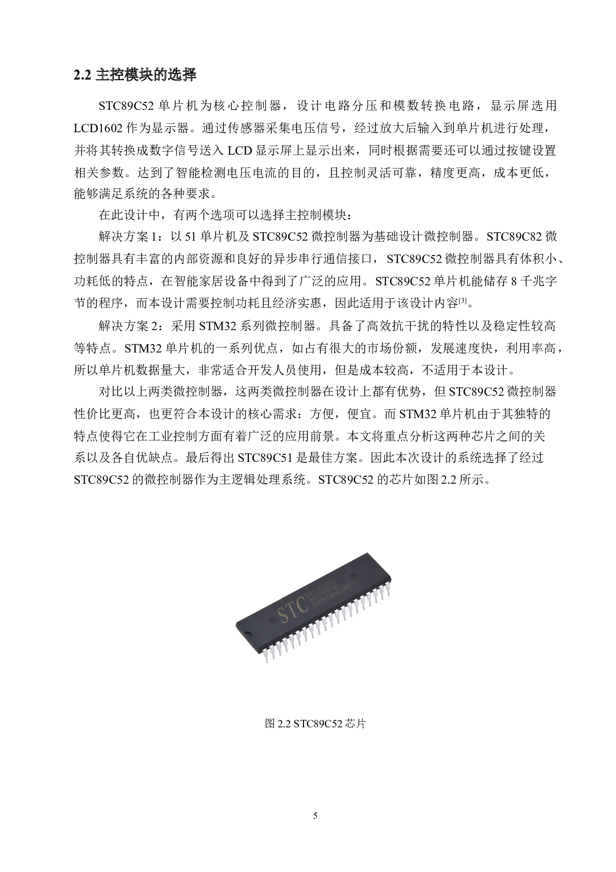 基于单片机的学生宿舍用电自动控制器-15642字.doc 第10页