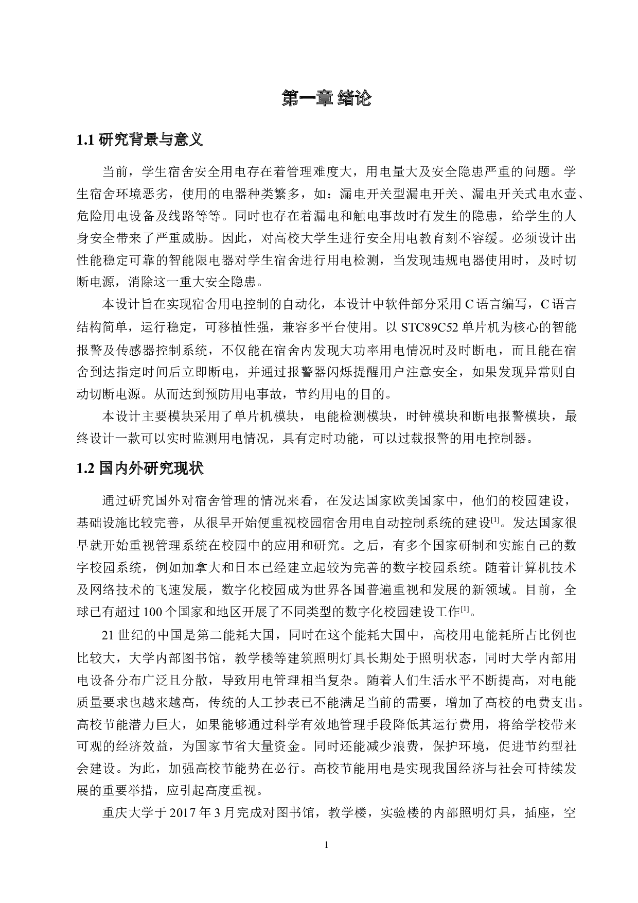 基于单片机的学生宿舍用电自动控制器-15642字.doc 第6页