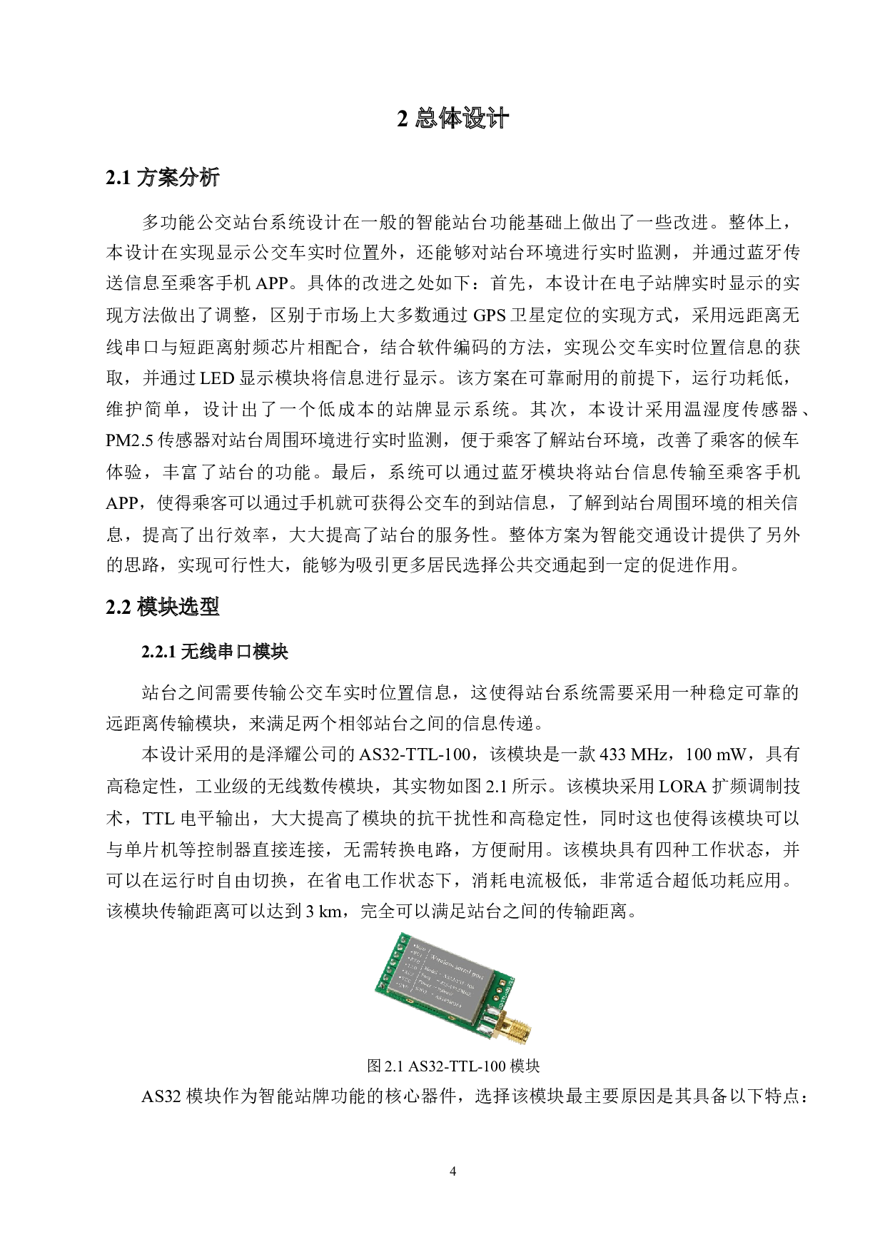 基于单片机的多功能公交站台系统设计-19140字.doc 第8页