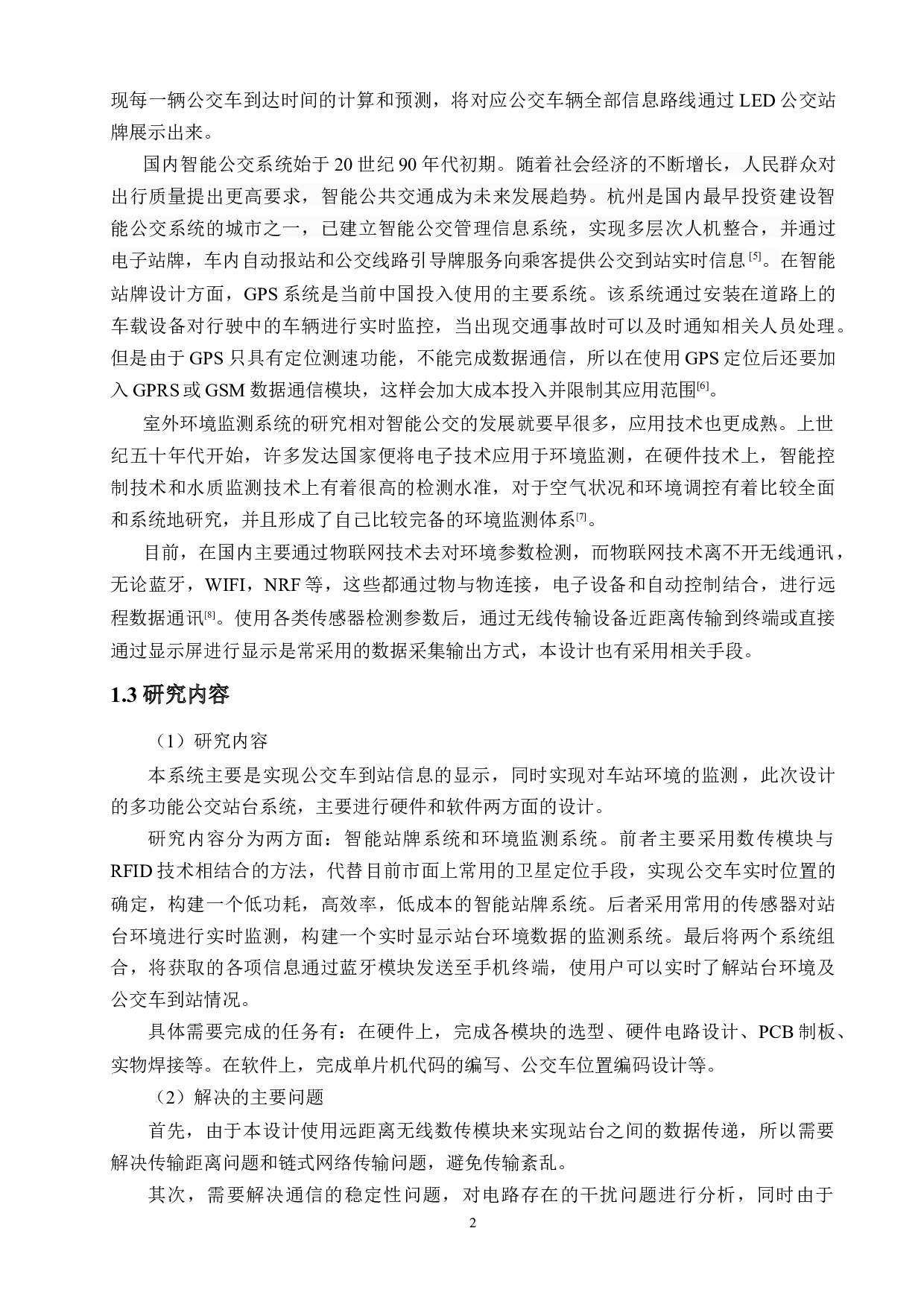 基于单片机的多功能公交站台系统设计-19140字.doc 第6页