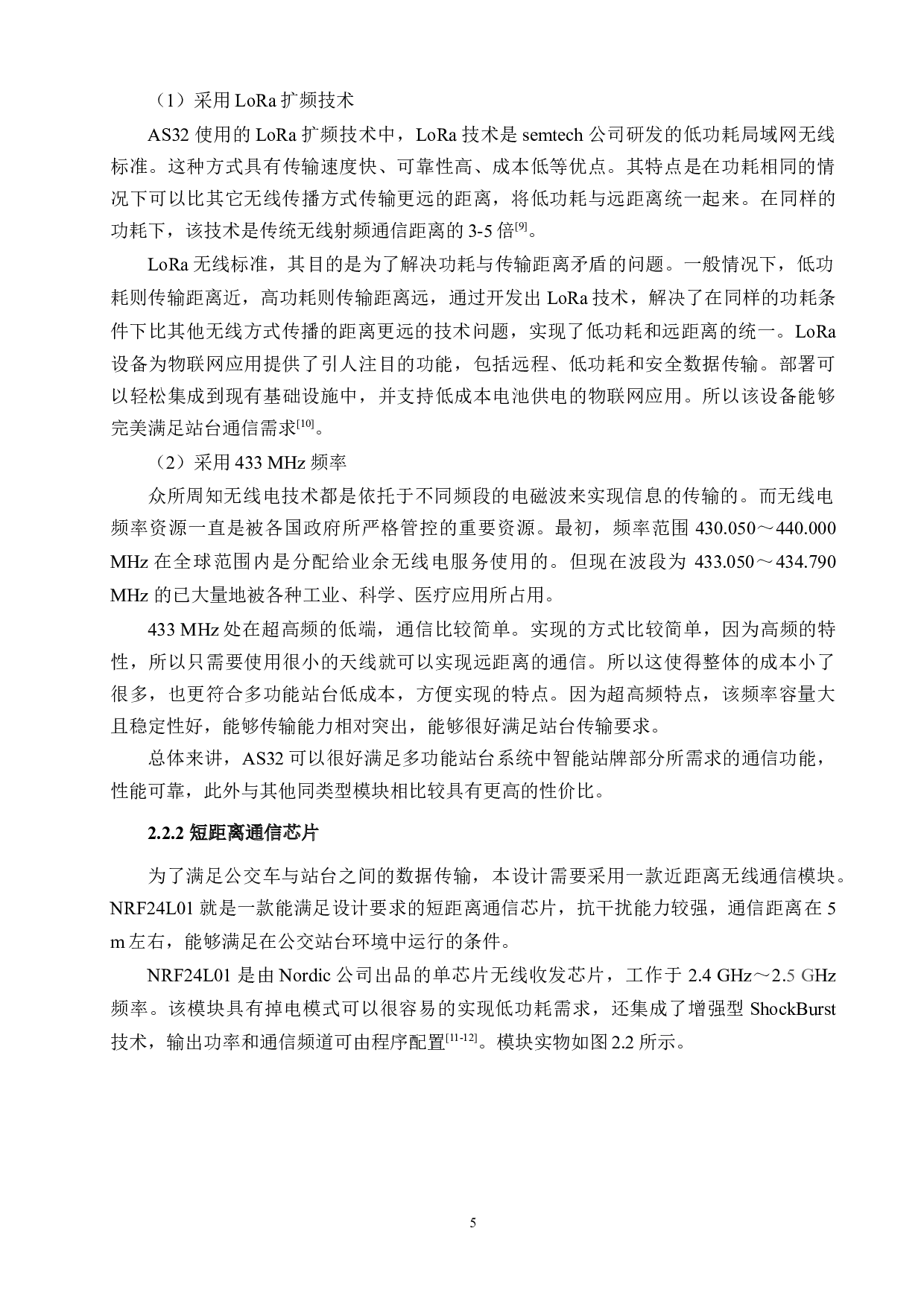 基于单片机的多功能公交站台系统设计-19140字.doc 第9页