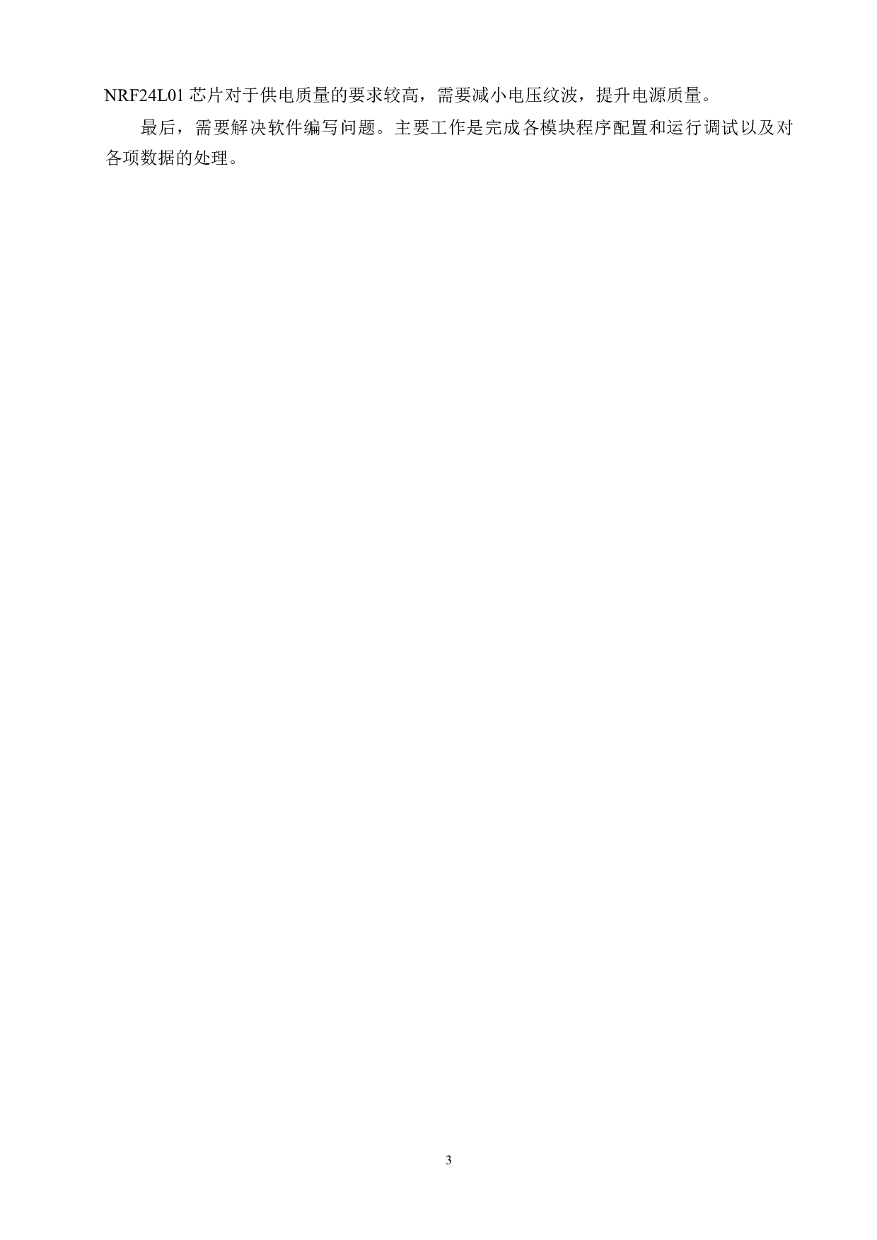 基于单片机的多功能公交站台系统设计-19140字.doc 第7页