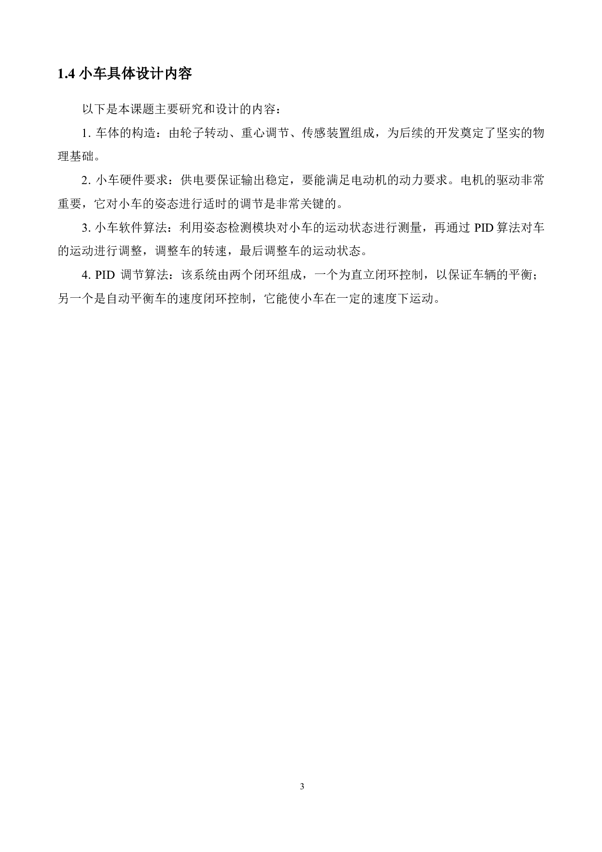 基于单片机的双轮自平衡小车控制系统的设计-15357字.pdf 第7页
