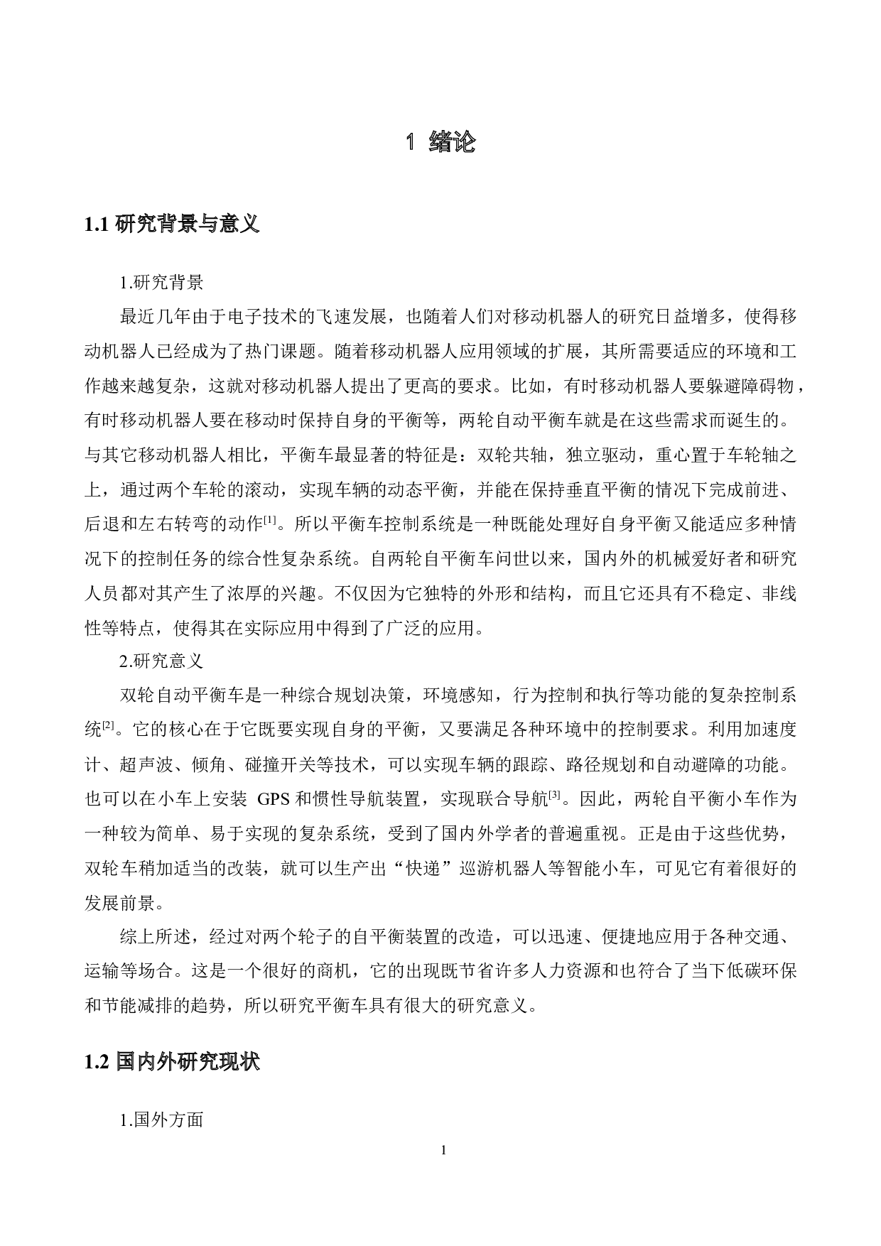 基于单片机的双轮自平衡小车控制系统的设计-15896字.docx 第5页