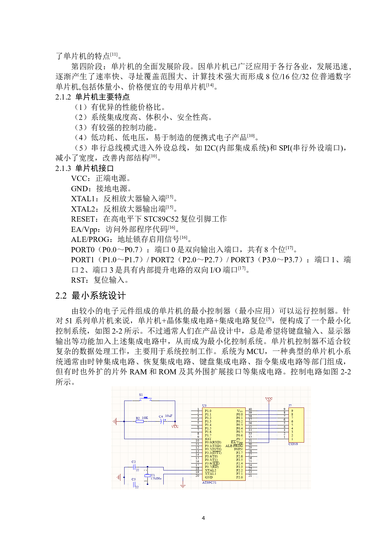基于单片机的出租车计价器的设计-13927字.docx 第9页