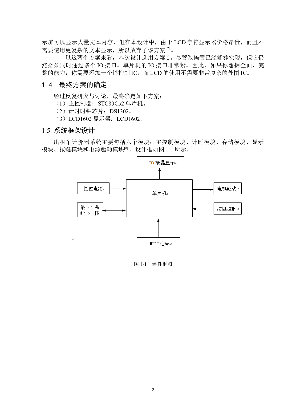 基于单片机的出租车计价器的设计-13927字.docx 第7页