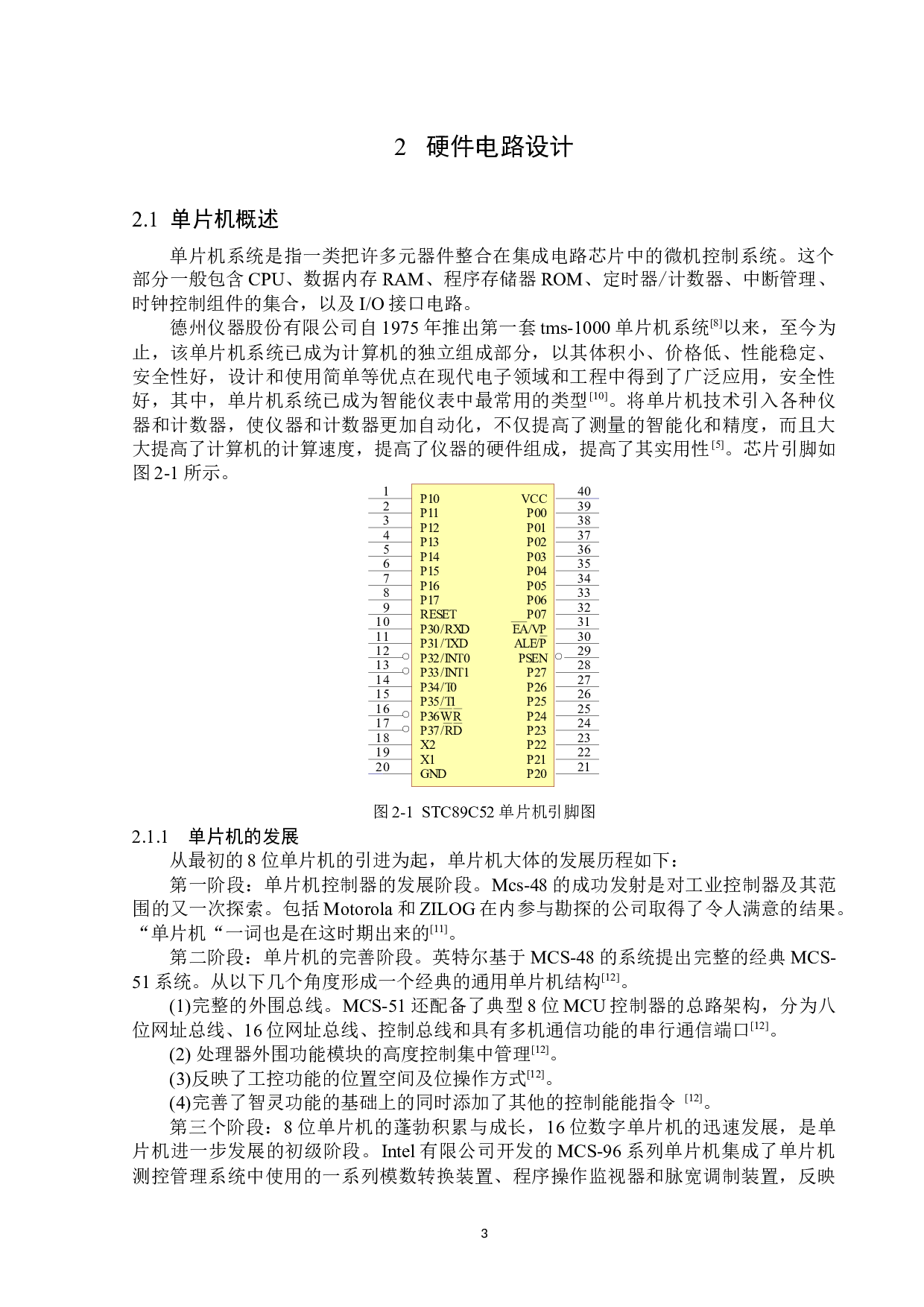 基于单片机的出租车计价器的设计-13927字.docx 第8页