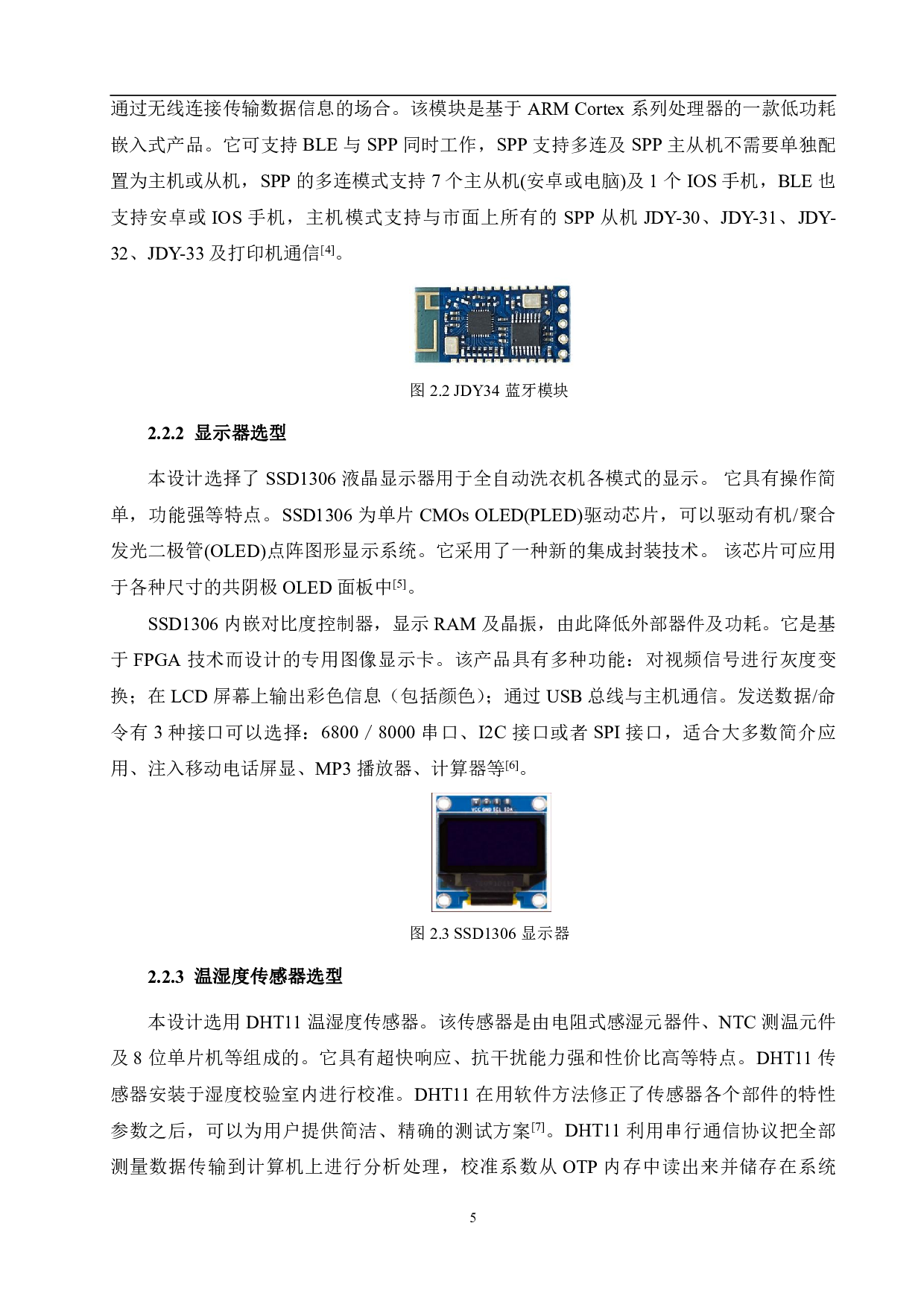 基于单片机的全自动洗衣机无线传输模拟系统的设计-17244字.pdf 第9页