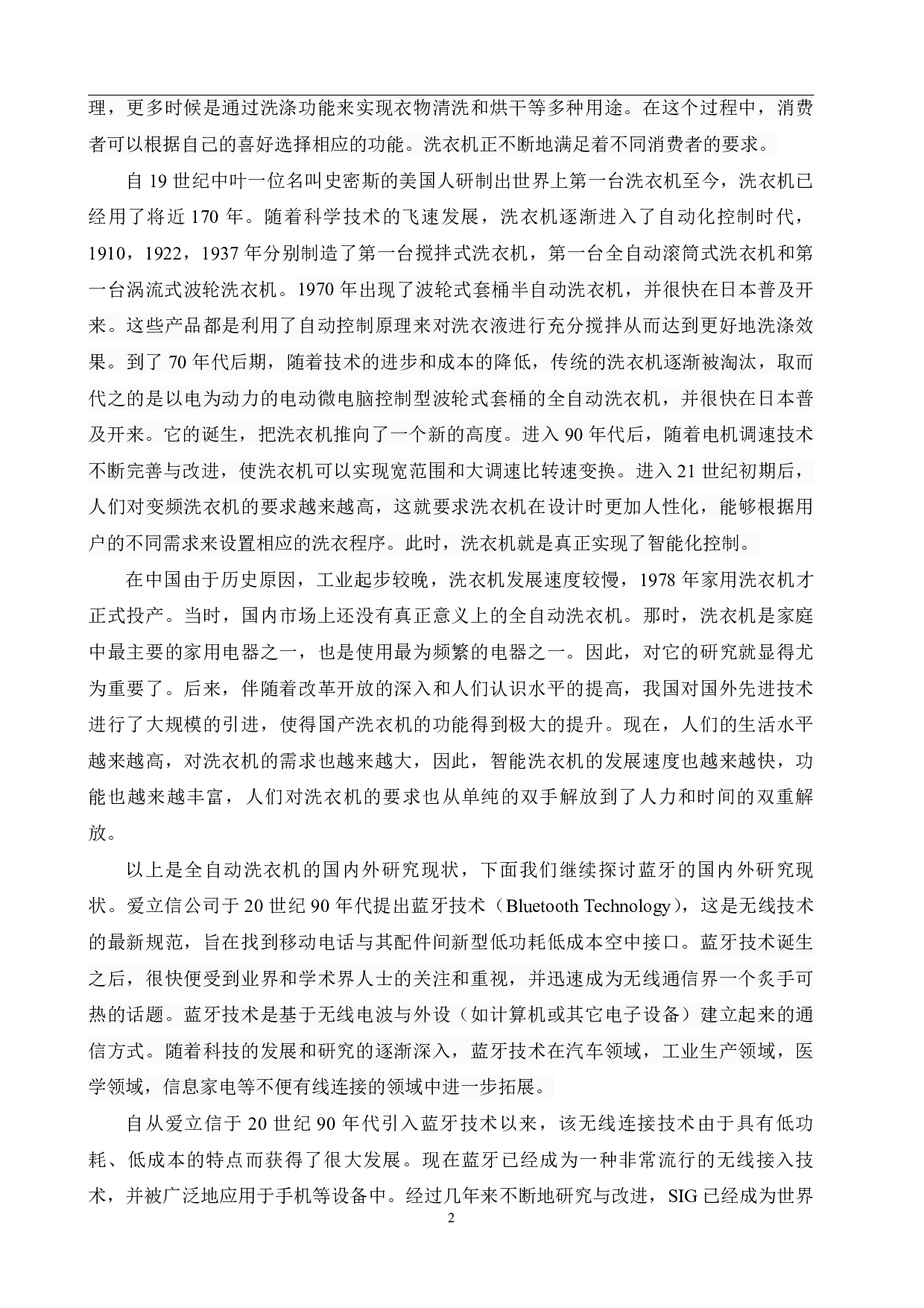 基于单片机的全自动洗衣机无线传输模拟系统的设计-17244字.pdf 第6页