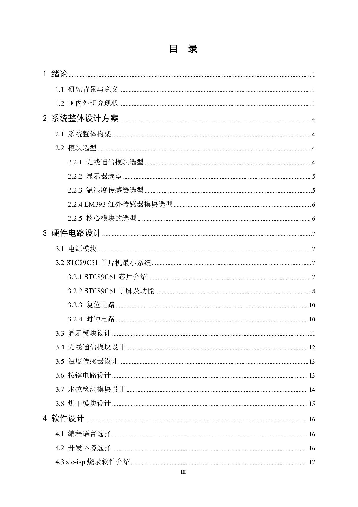 基于单片机的全自动洗衣机无线传输模拟系统的设计-17244字.pdf 第3页