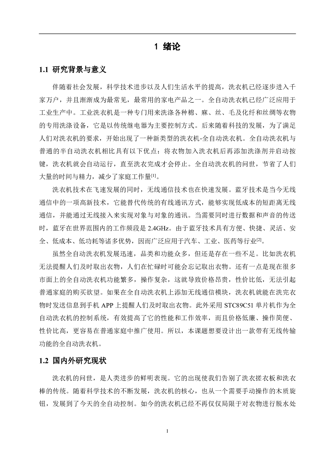 基于单片机的全自动洗衣机无线传输模拟系统的设计-17244字.pdf 第5页