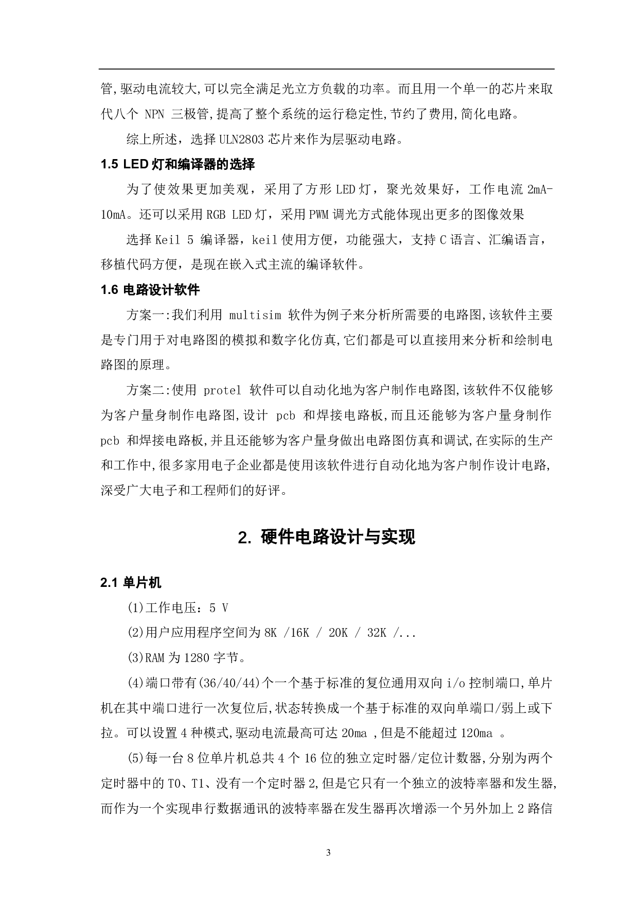 基于单片机的光立方设计-5576字.pdf 第4页