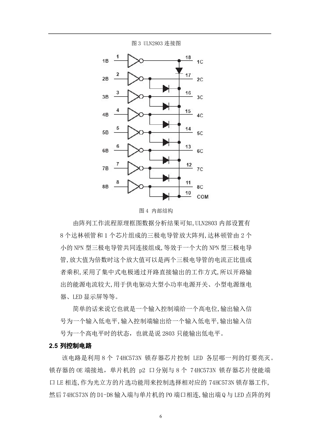 基于单片机的光立方设计-5576字.pdf 第7页