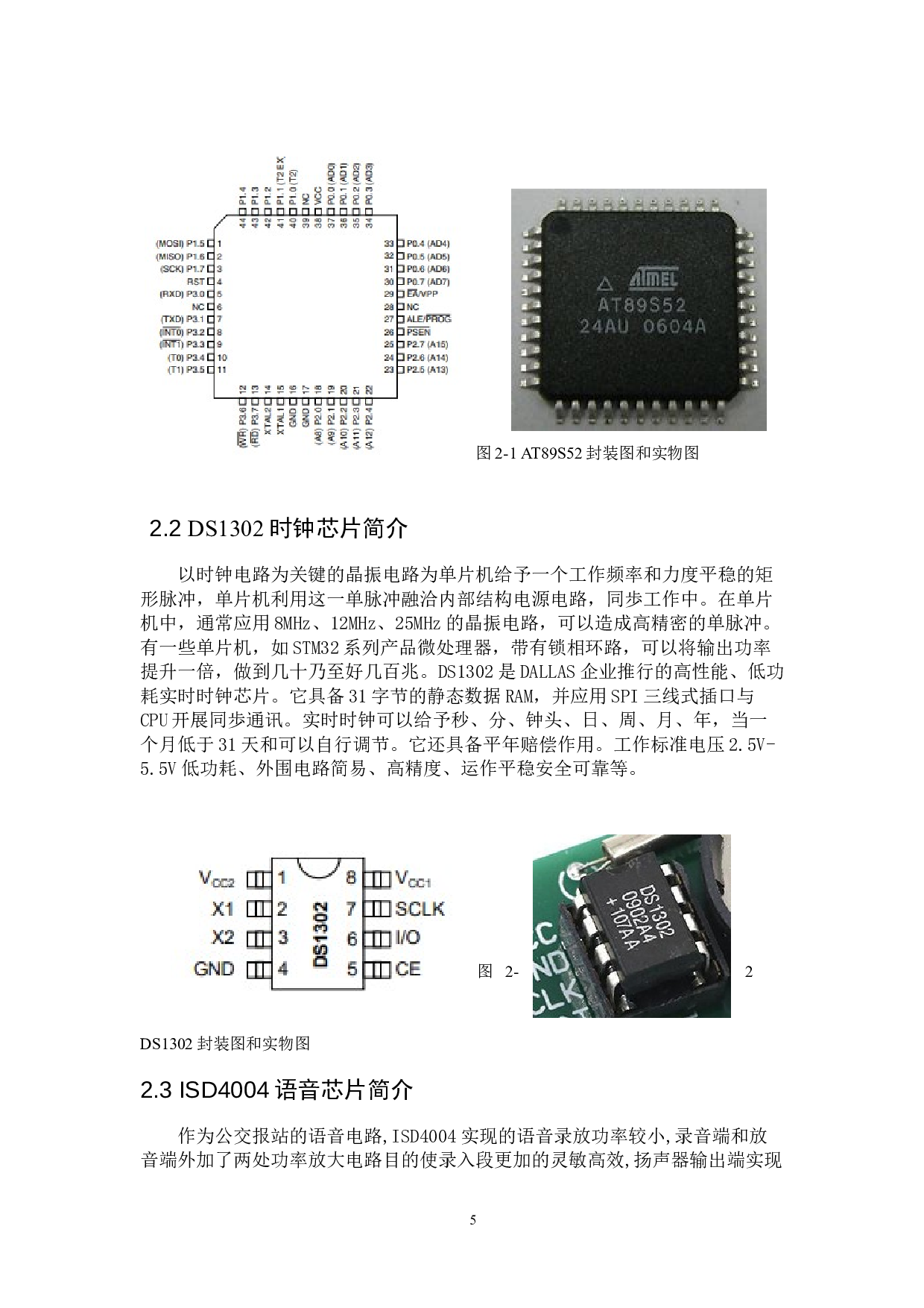 基于AT89S52公交报站系统软件设计-12457字.docx 第9页