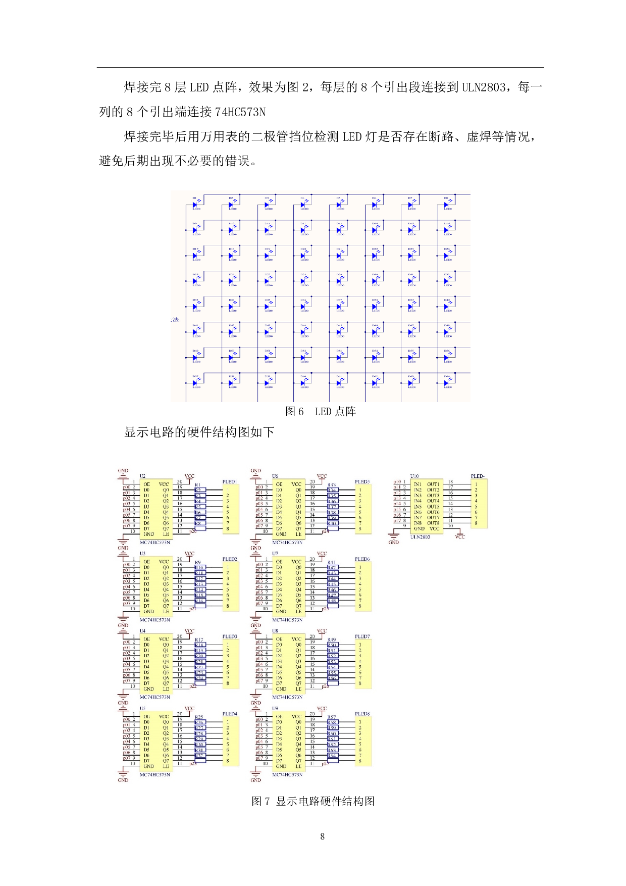 基于单片机的光立方设计-5576字.pdf 第9页