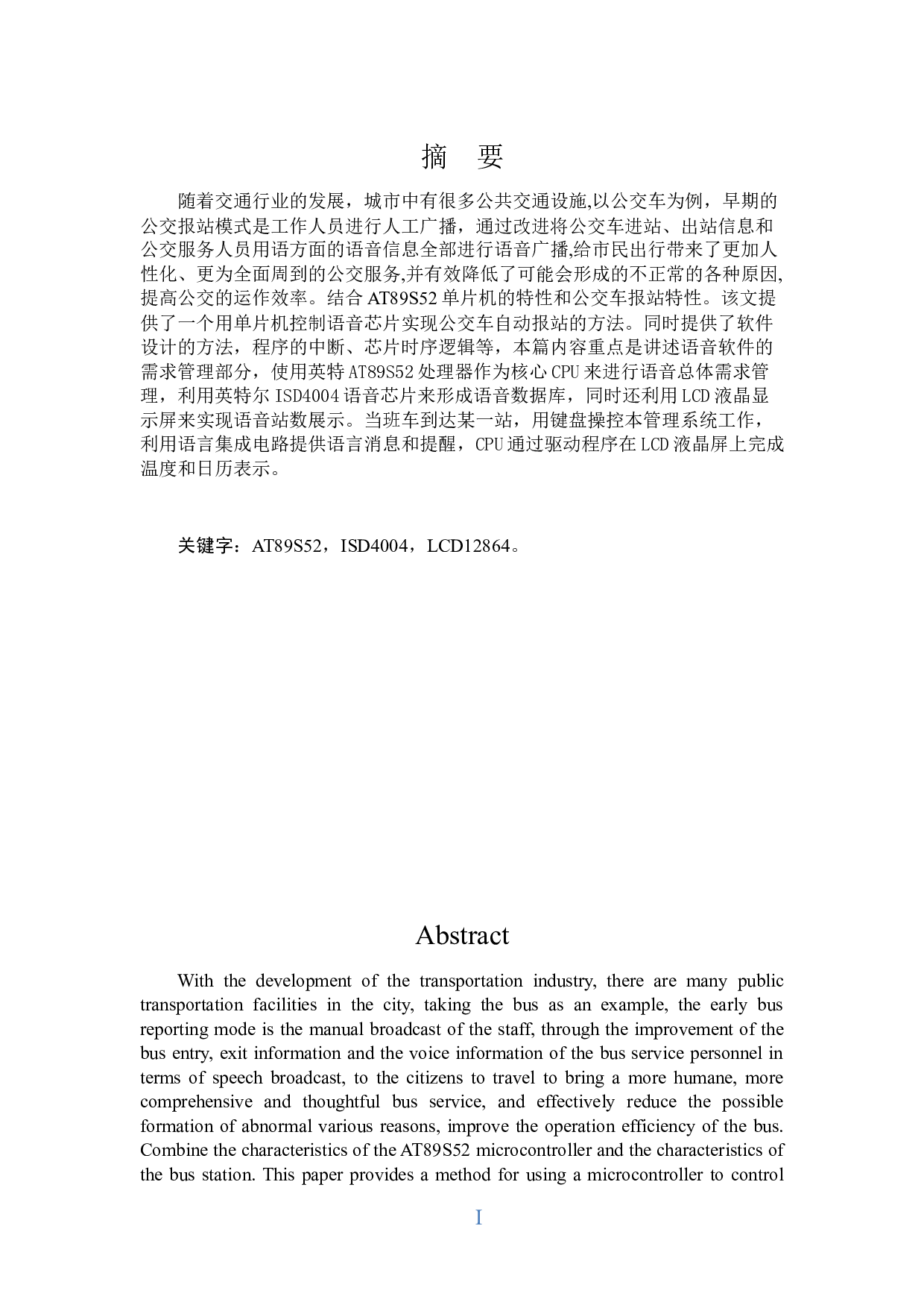基于AT89S52公交报站系统软件设计-12457字.docx 第1页