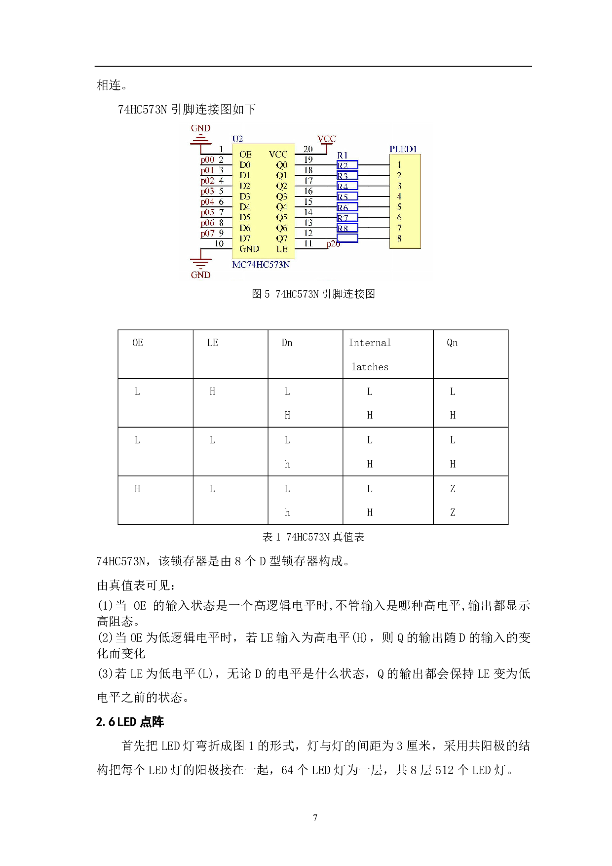基于单片机的光立方设计-5576字.pdf 第8页