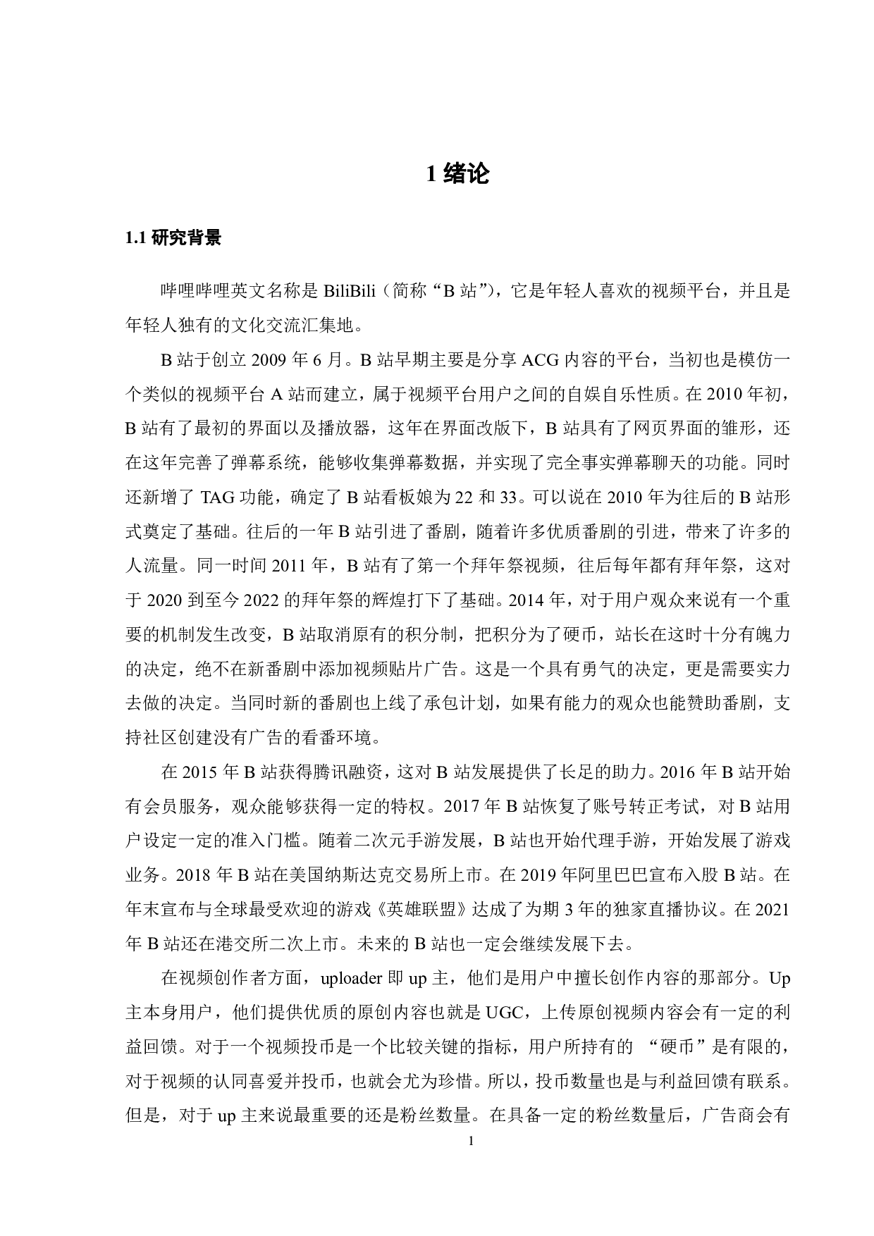 B站电商广告形式对用户接受程度影响研究-21230字.pdf 第4页