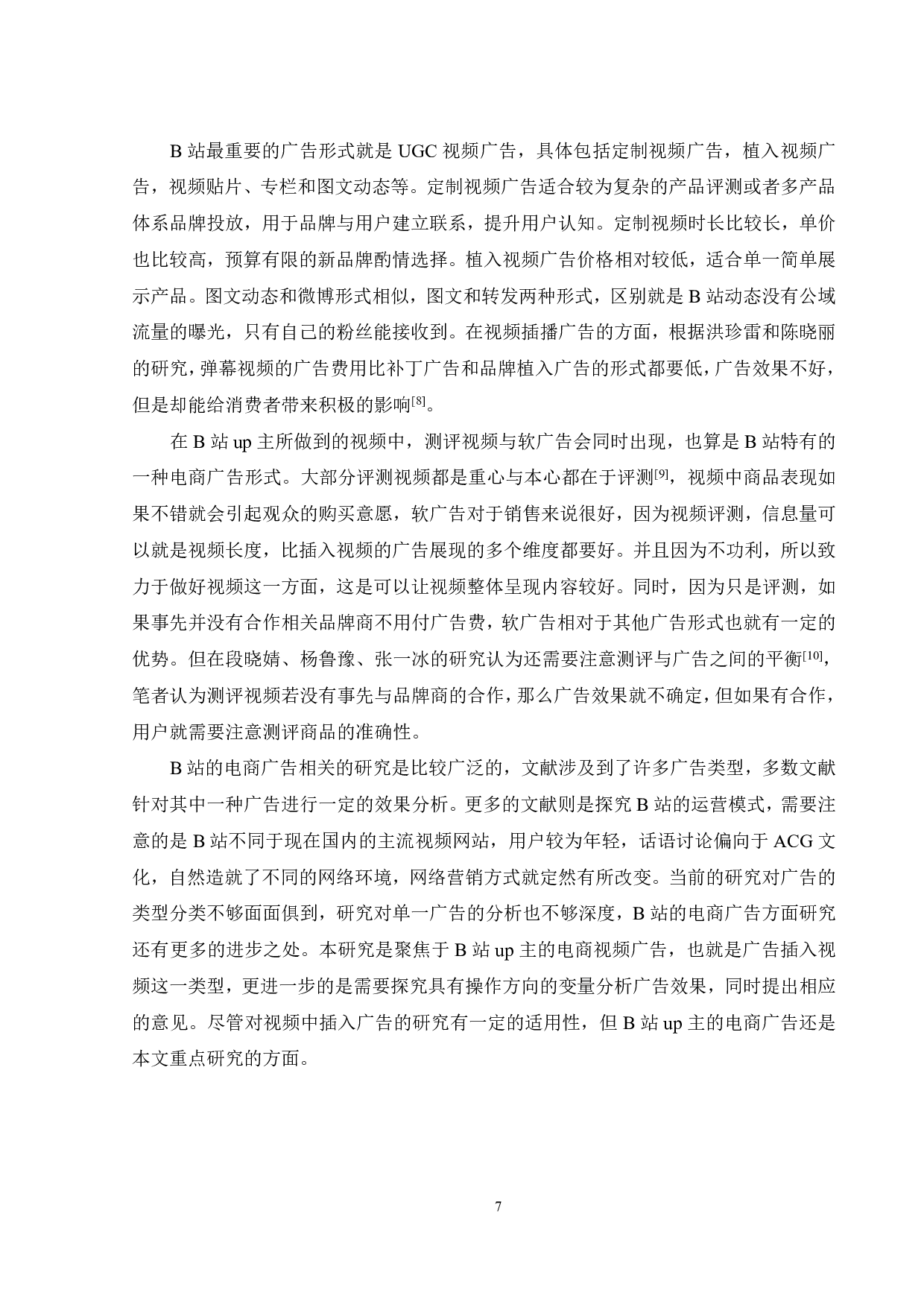B站电商广告形式对用户接受程度影响研究-21230字.pdf 第10页