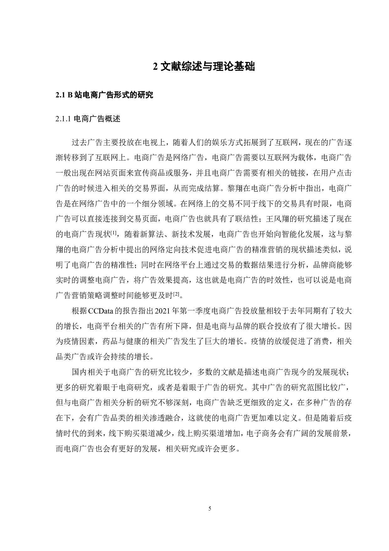 B站电商广告形式对用户接受程度影响研究-21230字.pdf 第8页