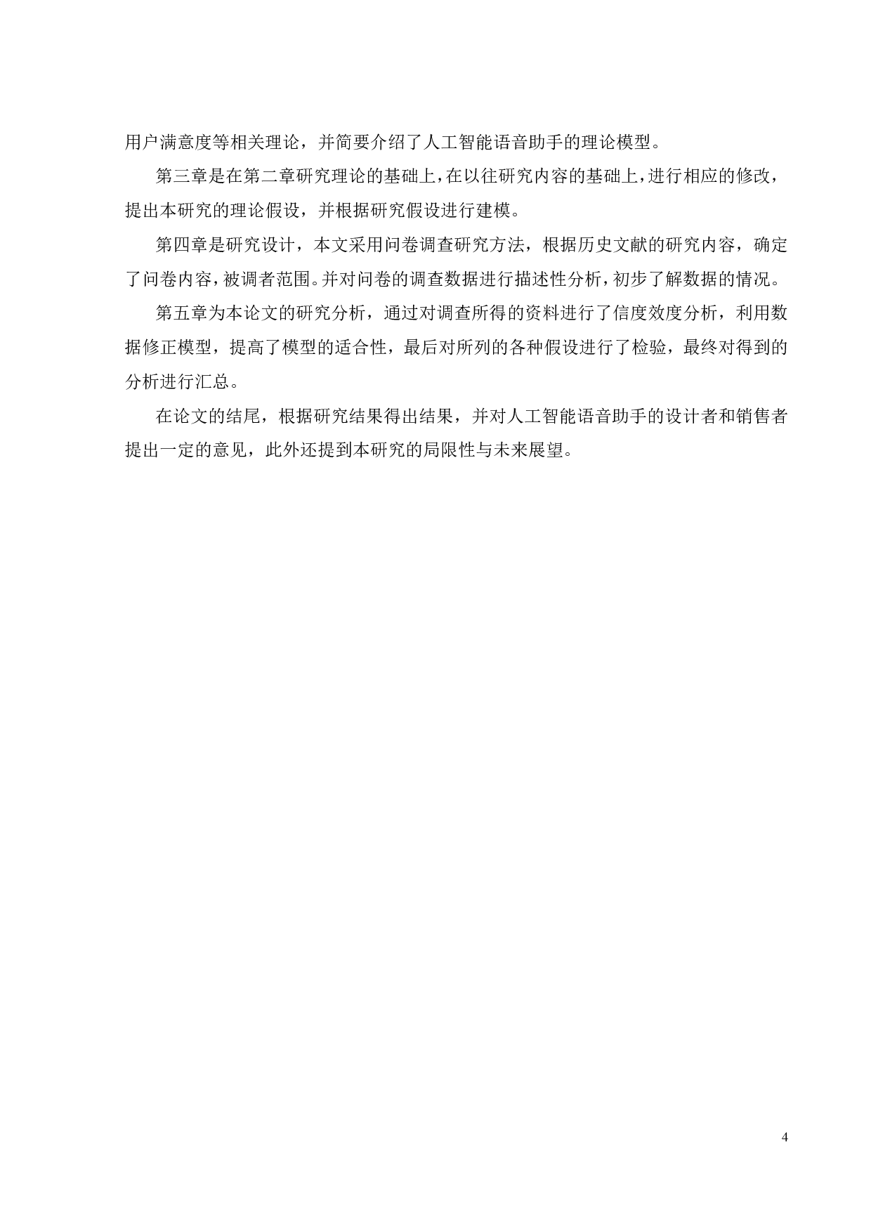 人工智能语音助手的用户满意度及其影响因素研究-19822字.pdf 第7页