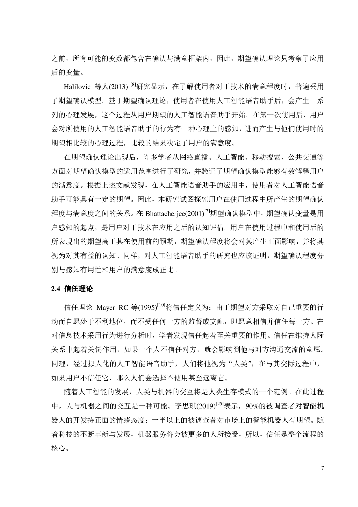 人工智能语音助手的用户满意度及其影响因素研究-19822字.pdf 第10页