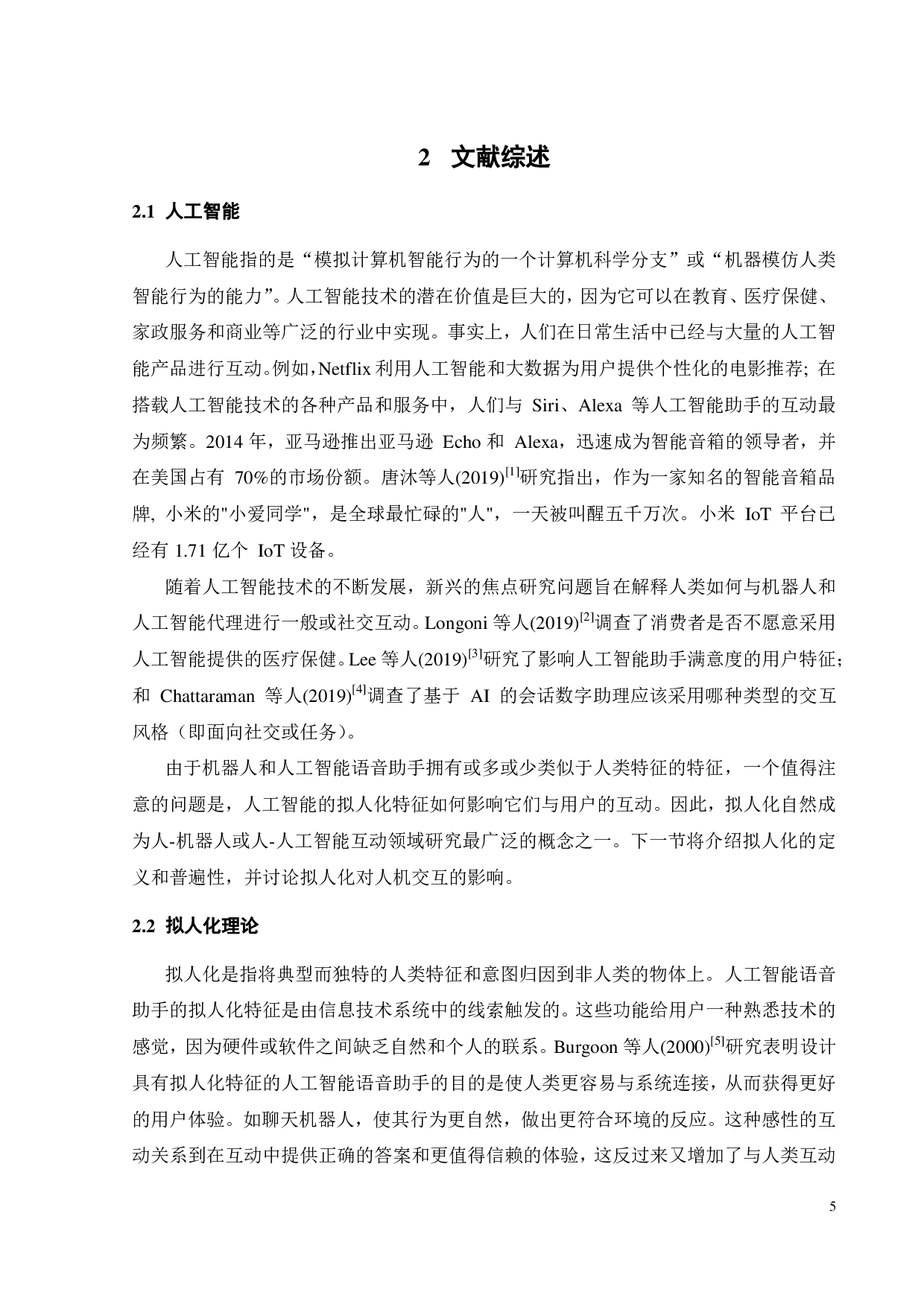 人工智能语音助手的用户满意度及其影响因素研究-19822字.pdf 第8页