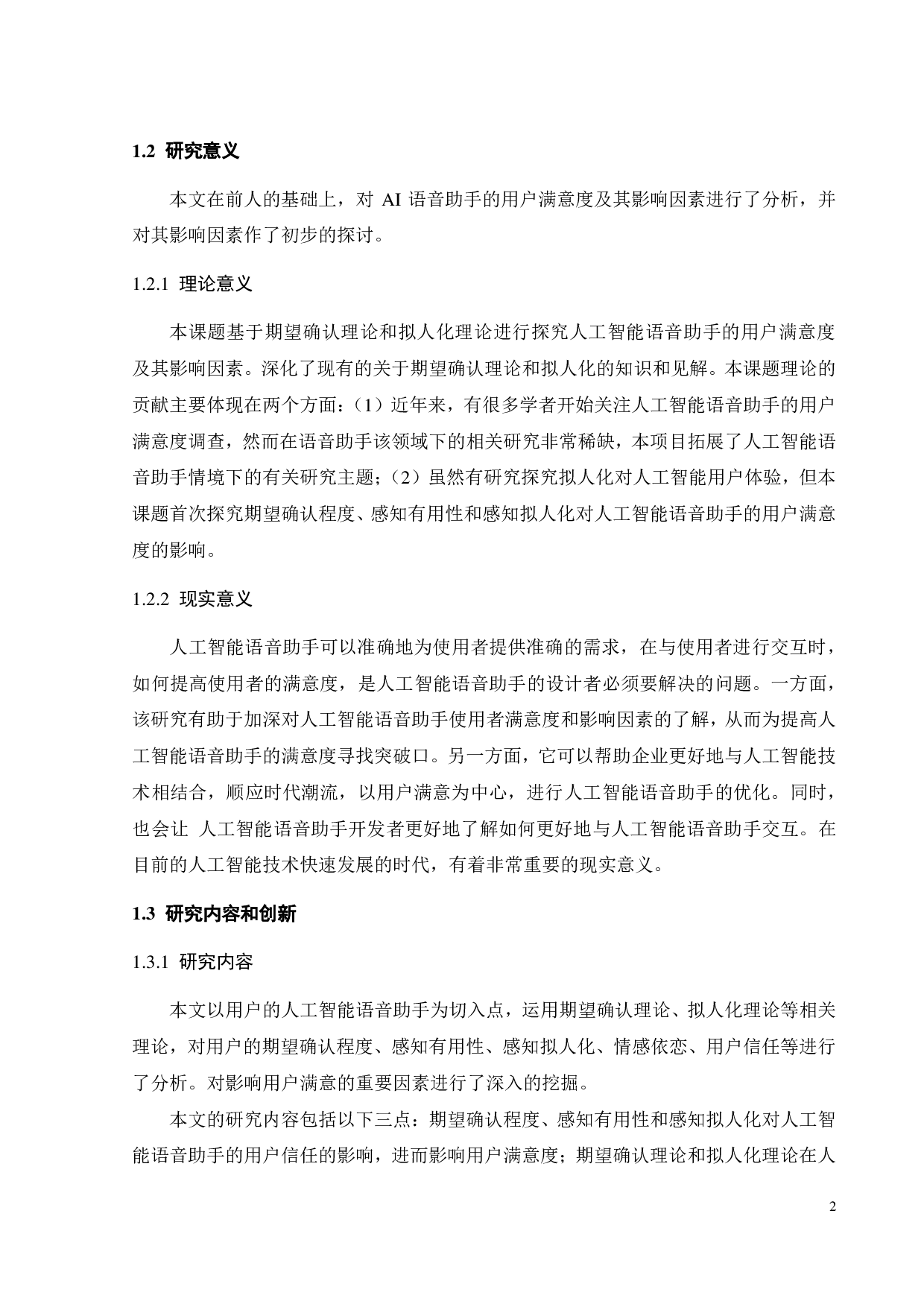 人工智能语音助手的用户满意度及其影响因素研究-19822字.pdf 第5页