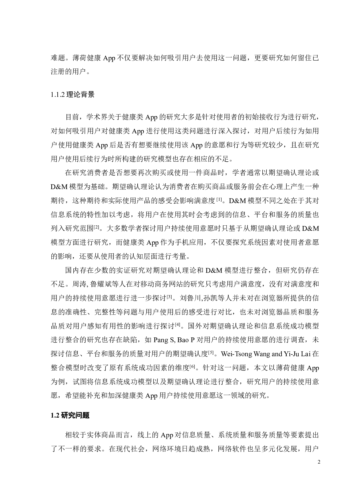健康类App用户持续使用意愿影响因素研究-22821字.pdf 第6页