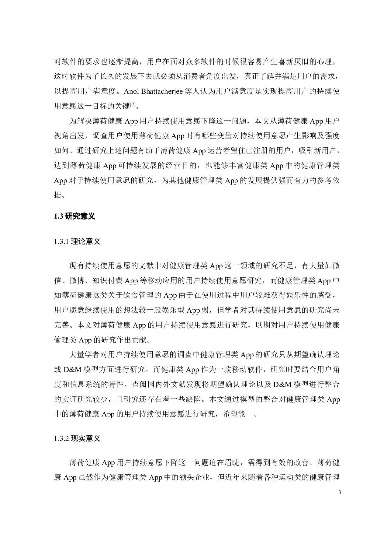 健康类App用户持续使用意愿影响因素研究-22821字.pdf 第7页
