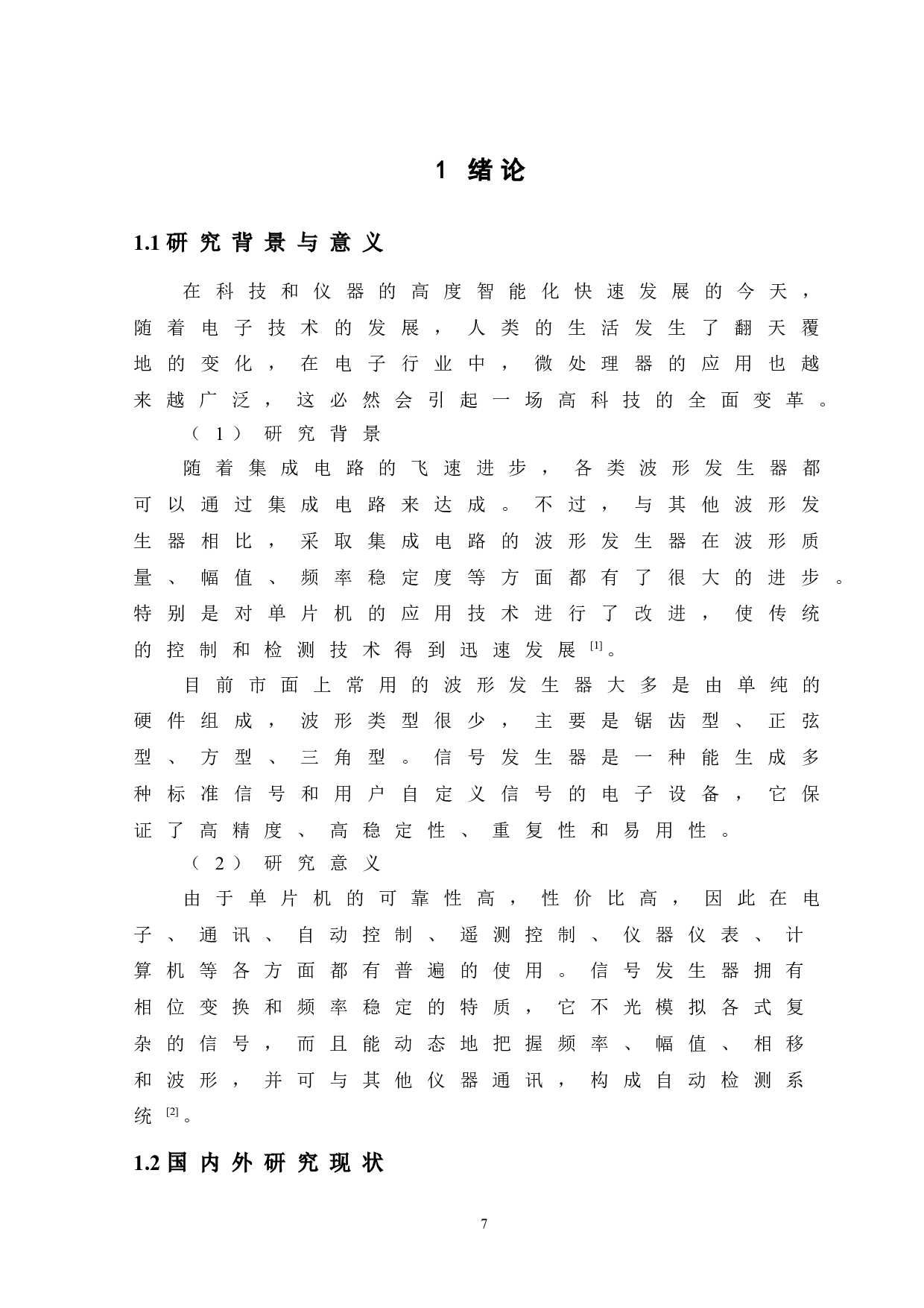基于单片机的信号发生器控制系统设计-10319字.doc 第5页
