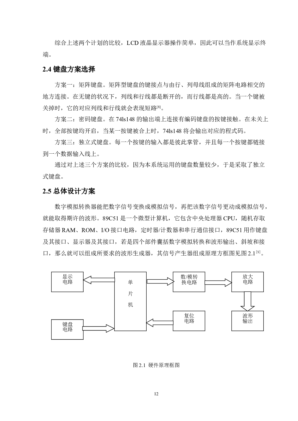 基于单片机的信号发生器控制系统设计-10319字.doc 第10页