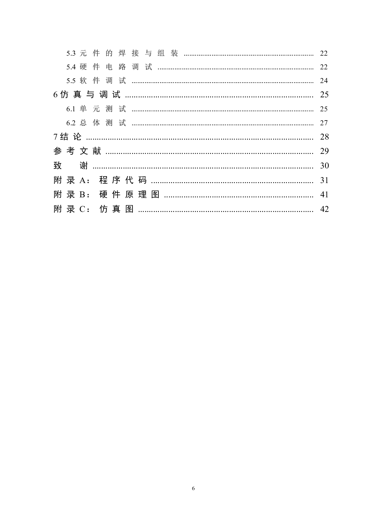 基于单片机的信号发生器控制系统设计-10319字.doc 第4页