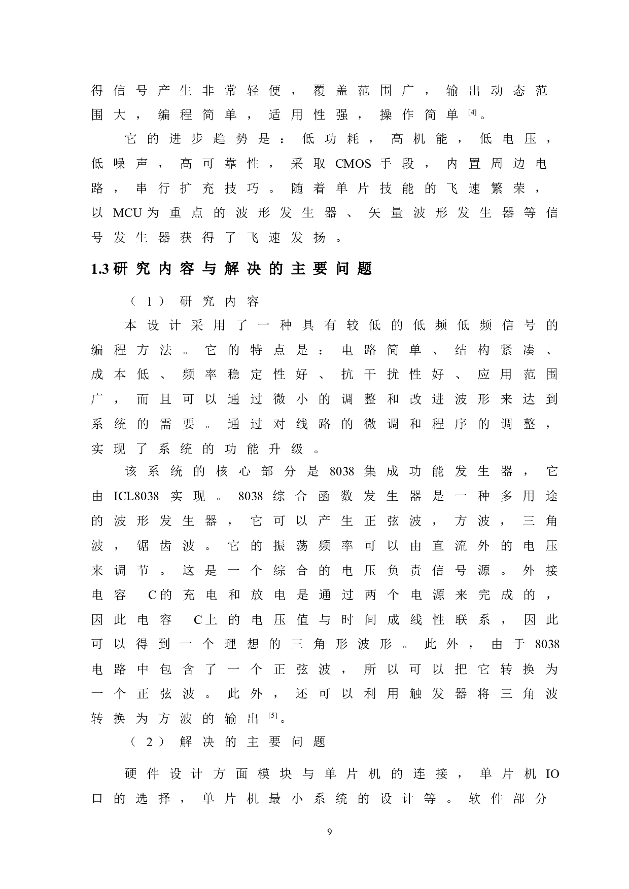 基于单片机的信号发生器控制系统设计-10319字.doc 第7页