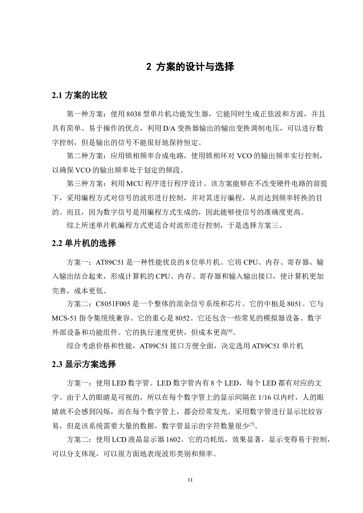 基于单片机的信号发生器控制系统设计-10319字.doc 第9页