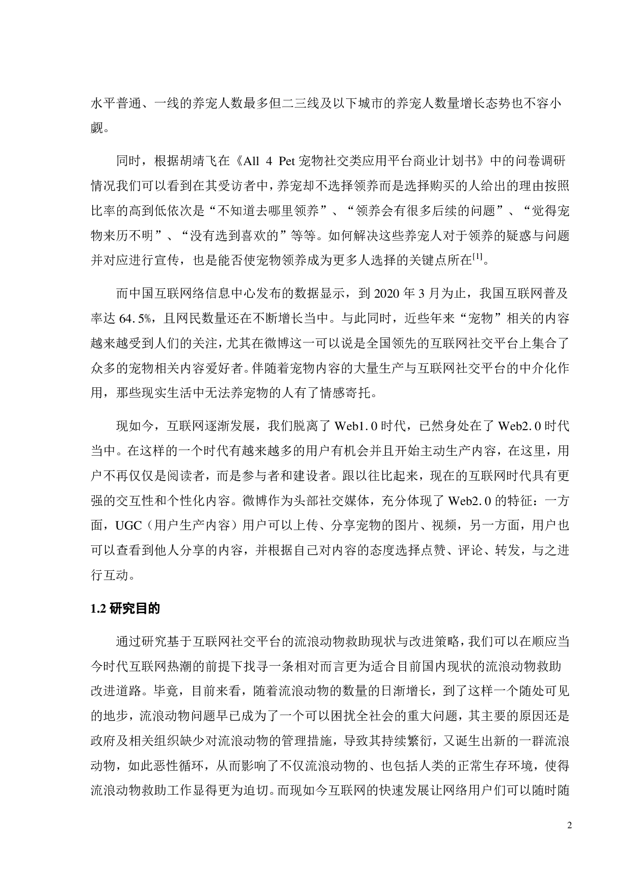 基于互联网社交平台的流浪动物救助现状与改进策略&mdash;&mdash;以微博为例-18093字.pdf 第5页