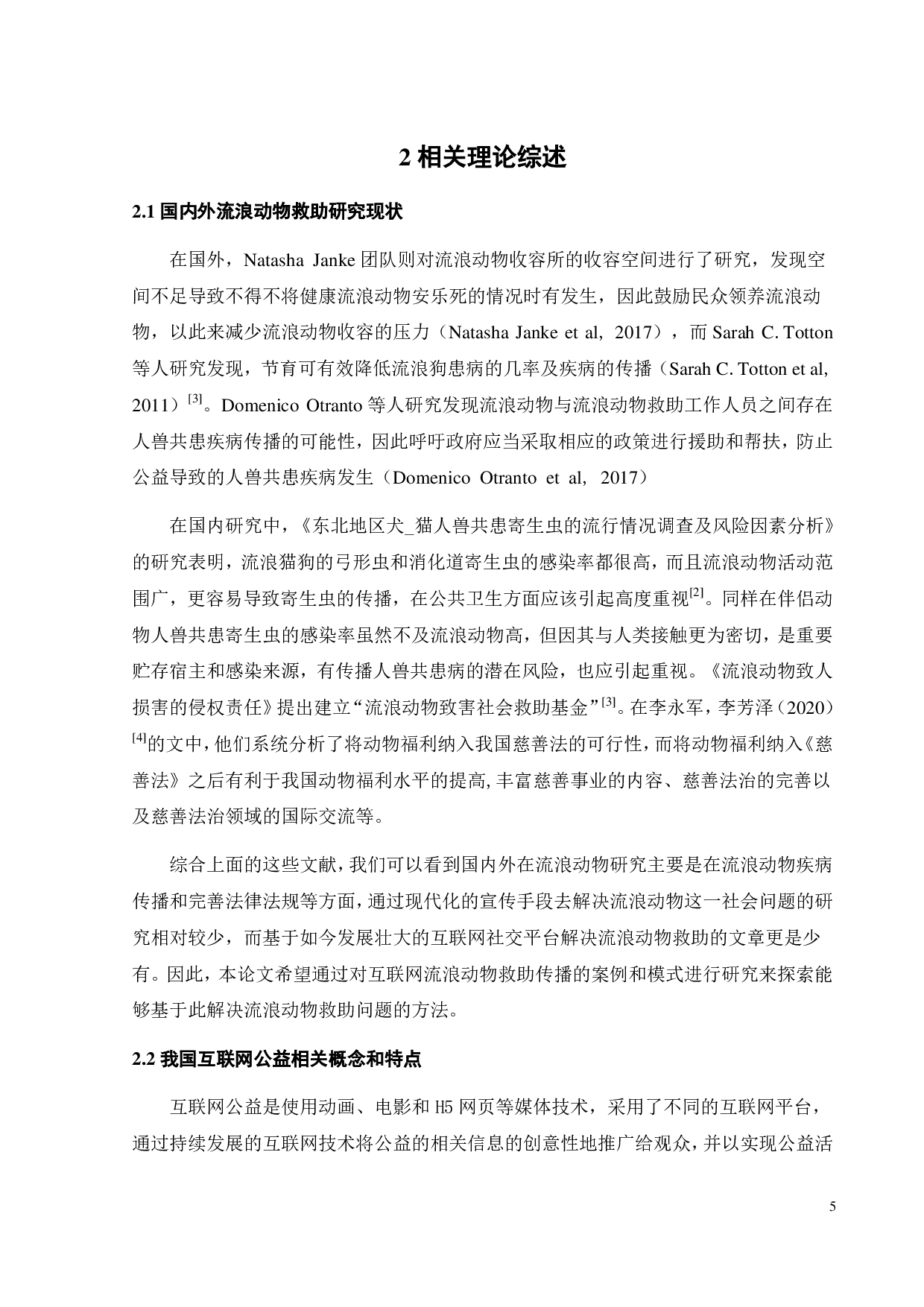 基于互联网社交平台的流浪动物救助现状与改进策略&mdash;&mdash;以微博为例-18093字.pdf 第8页