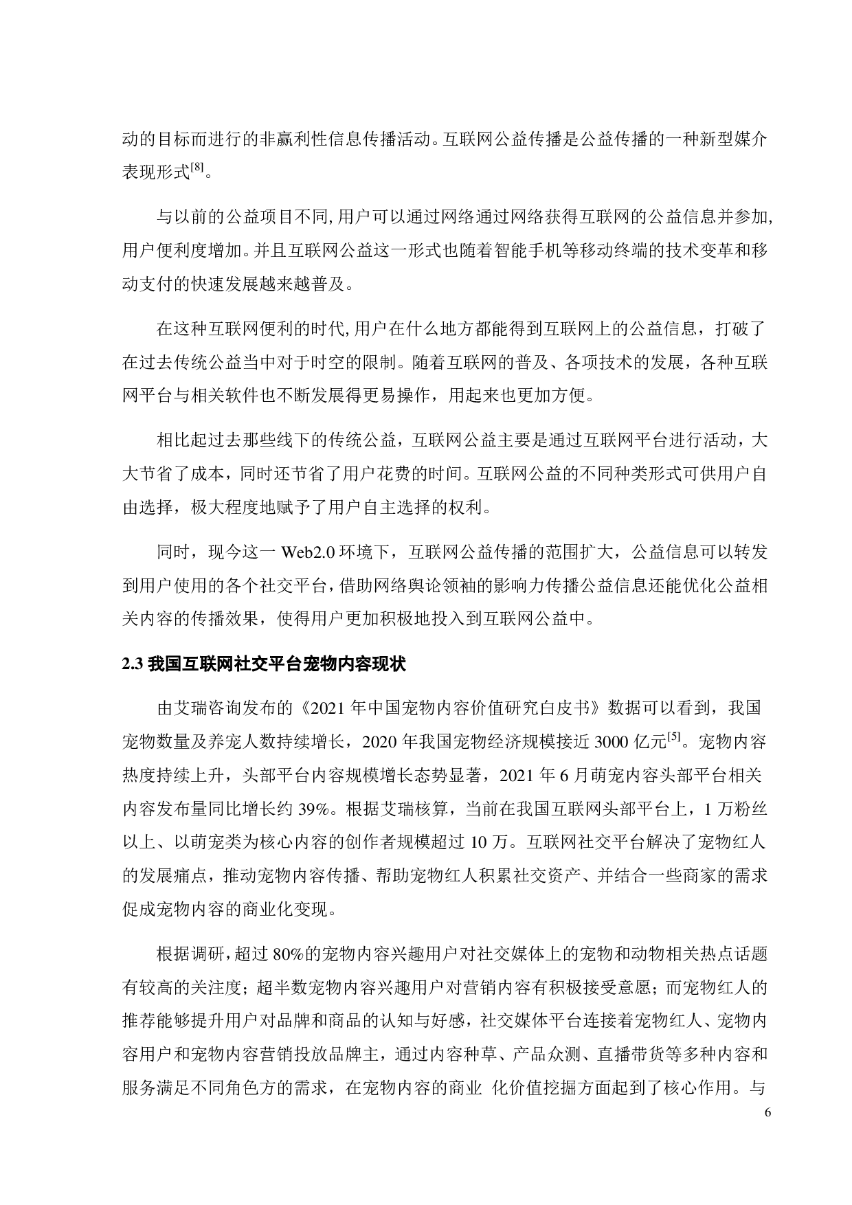 基于互联网社交平台的流浪动物救助现状与改进策略&mdash;&mdash;以微博为例-18093字.pdf 第9页
