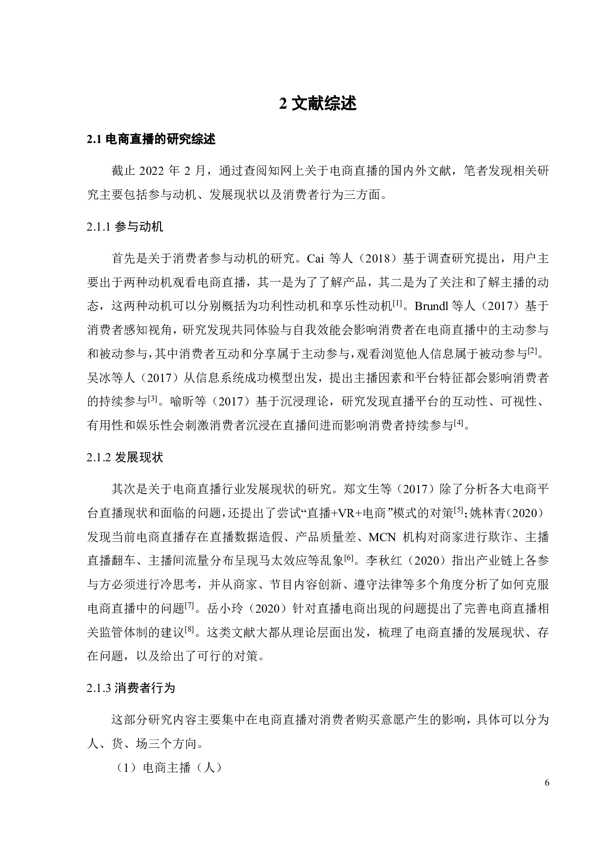 基于信任的直播电商购买意愿影响因素研究-18750字.pdf 第10页